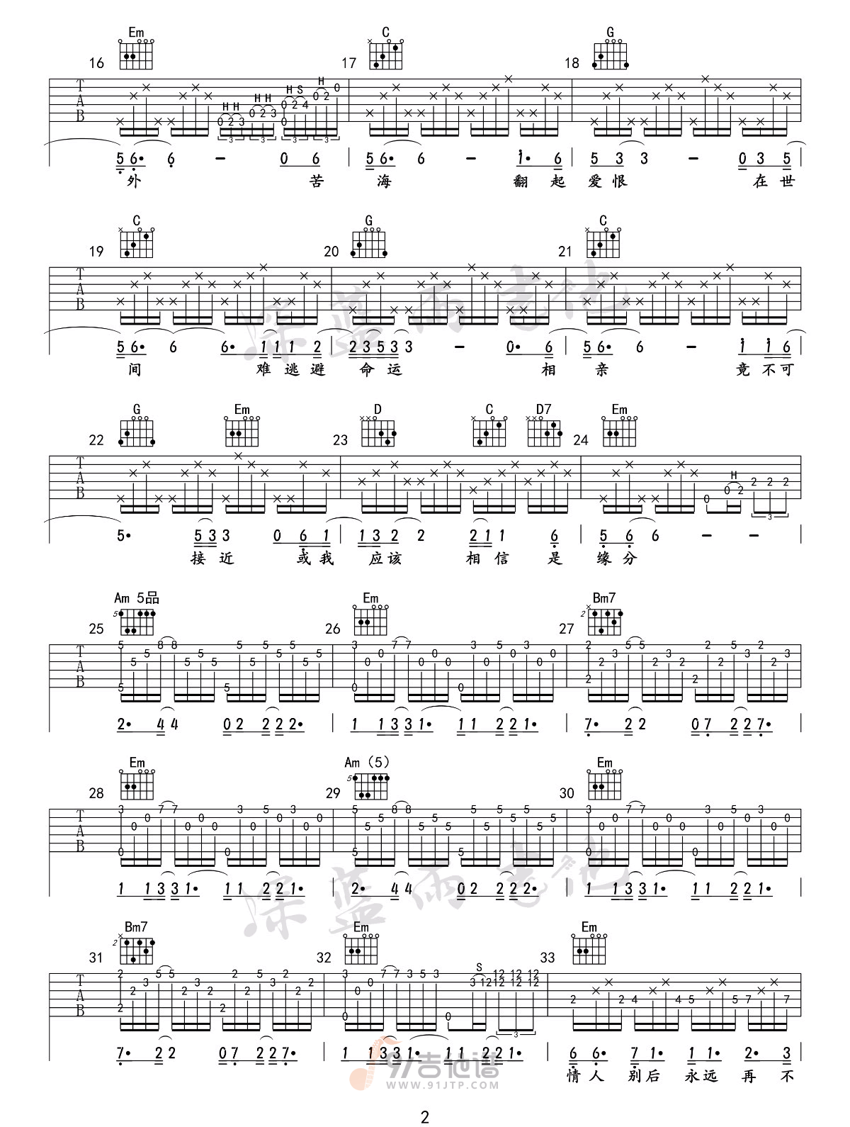 一生所爱吉他谱2-卢冠廷-G调指法