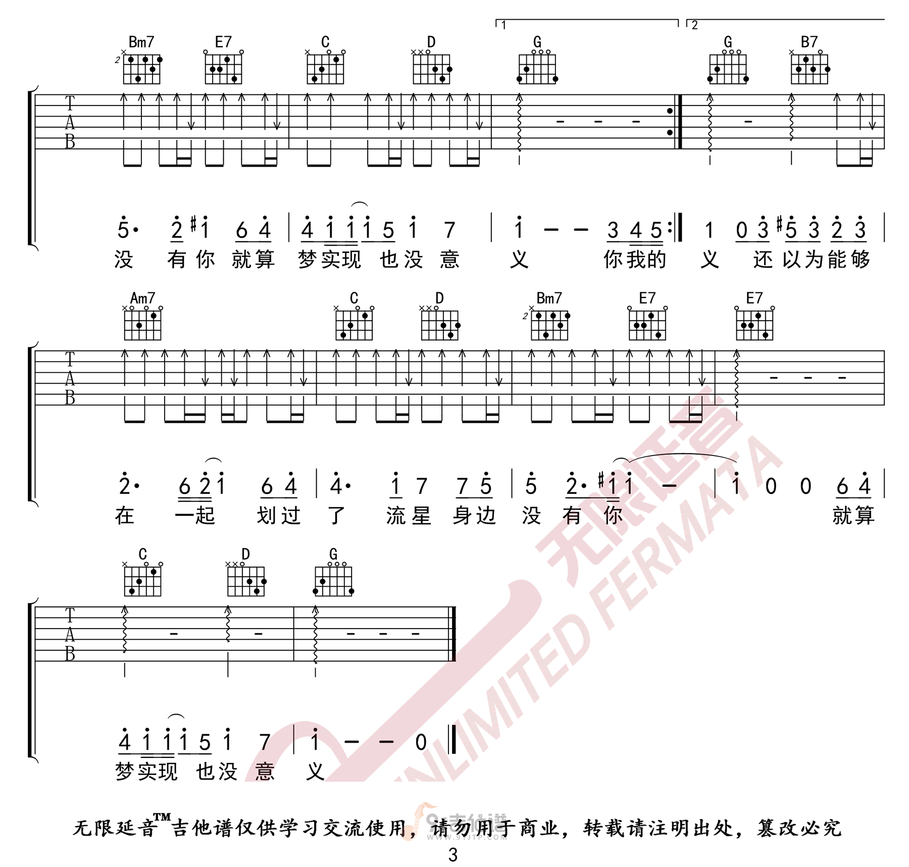 拾忆吉他谱3-王巨星-G调指法