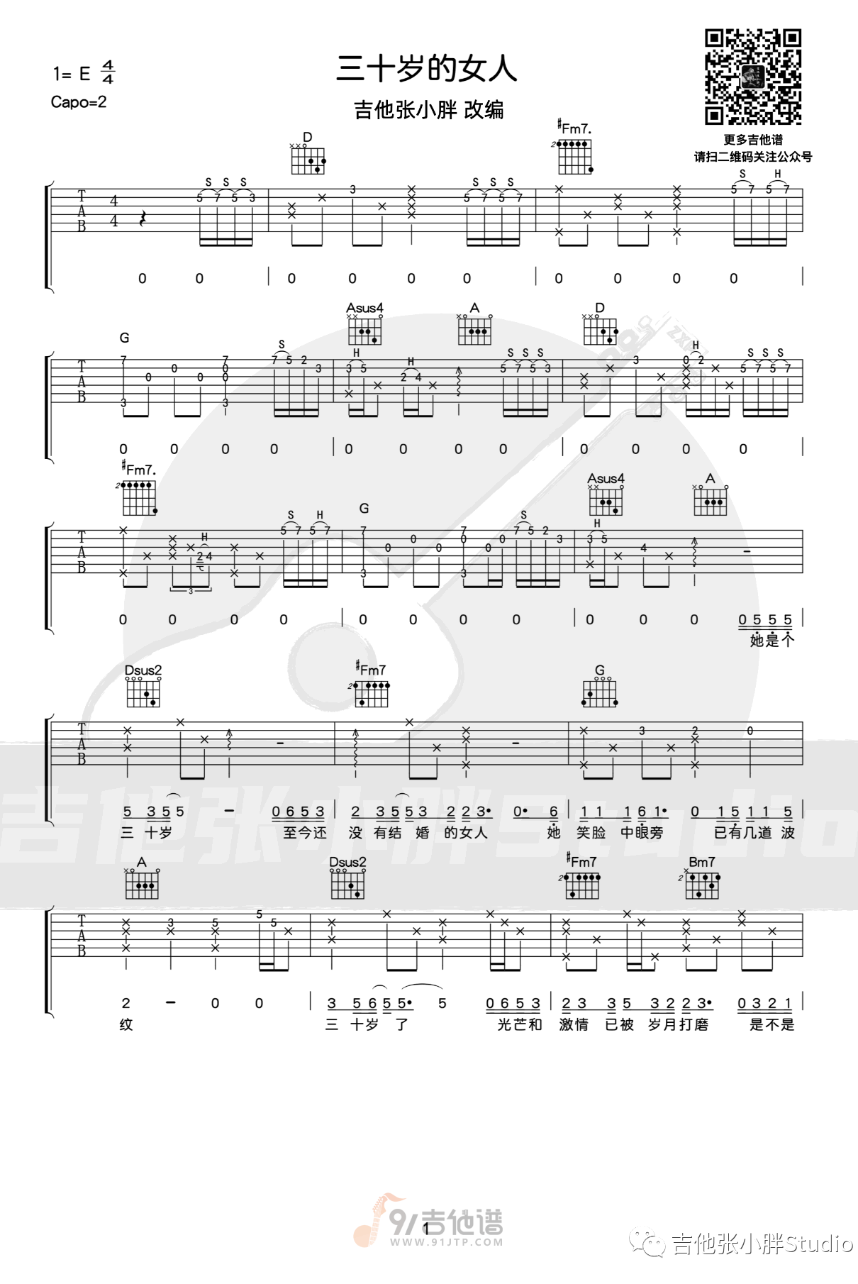 三十岁的女人吉他谱1-赵雷-D调指法