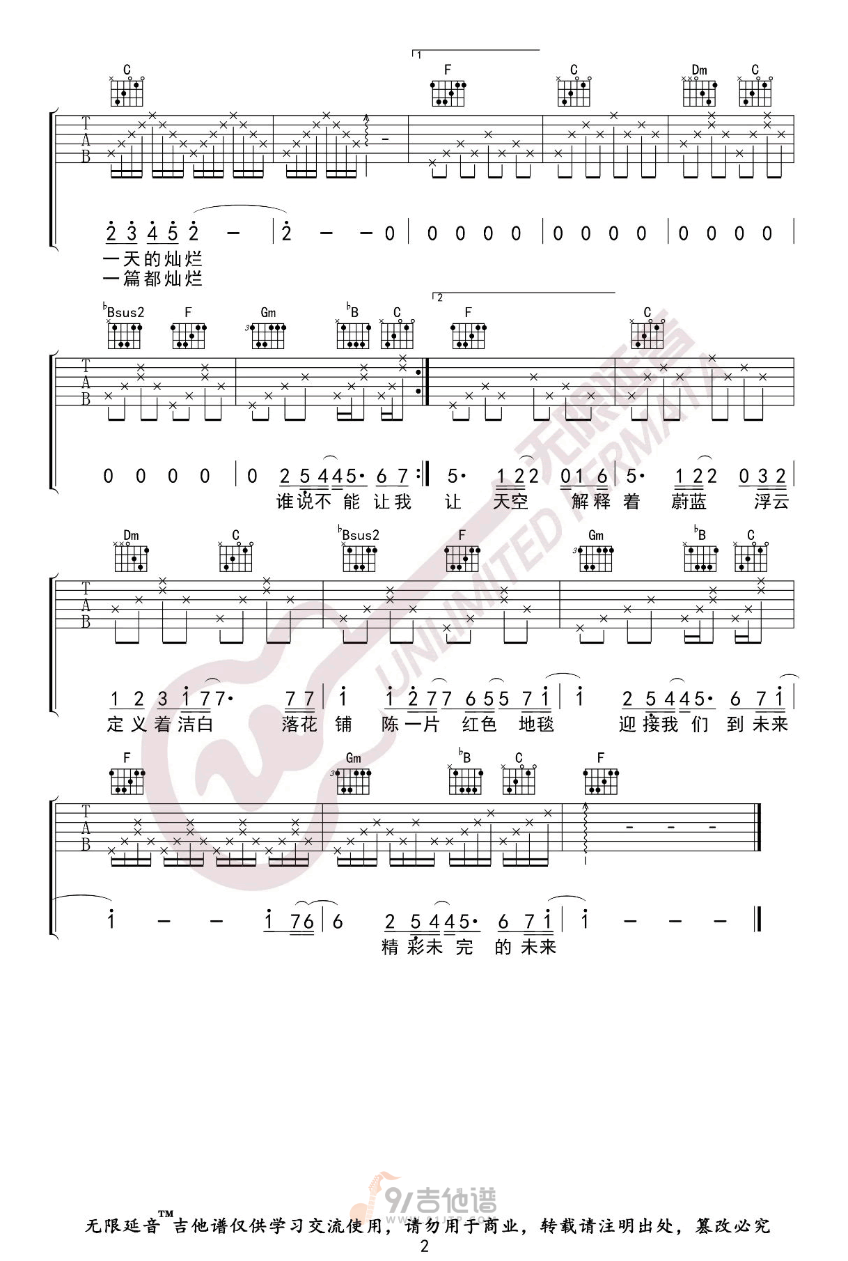 后青春期的诗吉他谱2-五月天-F调指法