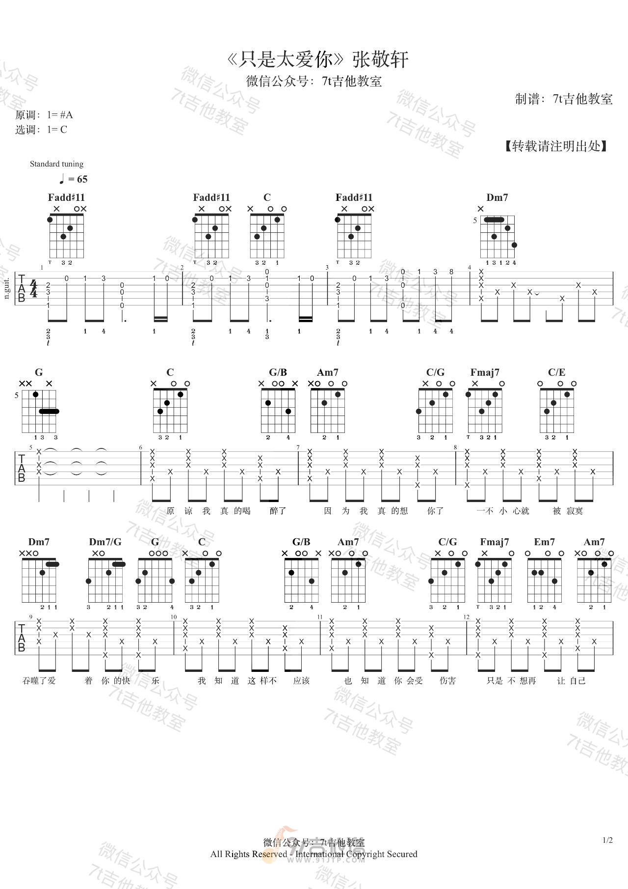 只是太爱你吉他谱1-张敬轩-C调指法