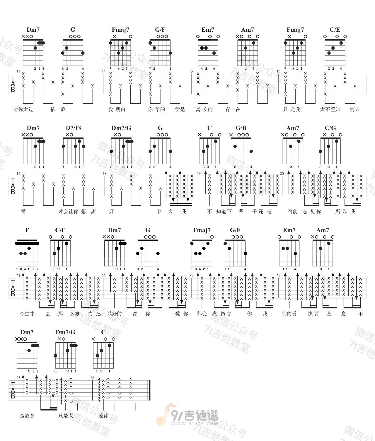 只是太爱你吉他谱2-张敬轩-C调指法
