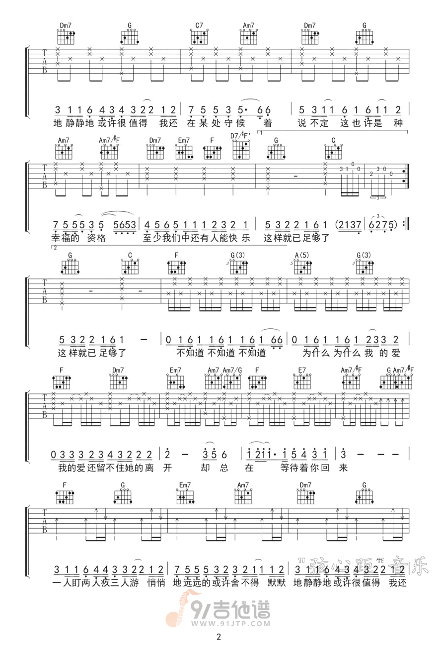 三人游吉他谱2-方大同-C调指法