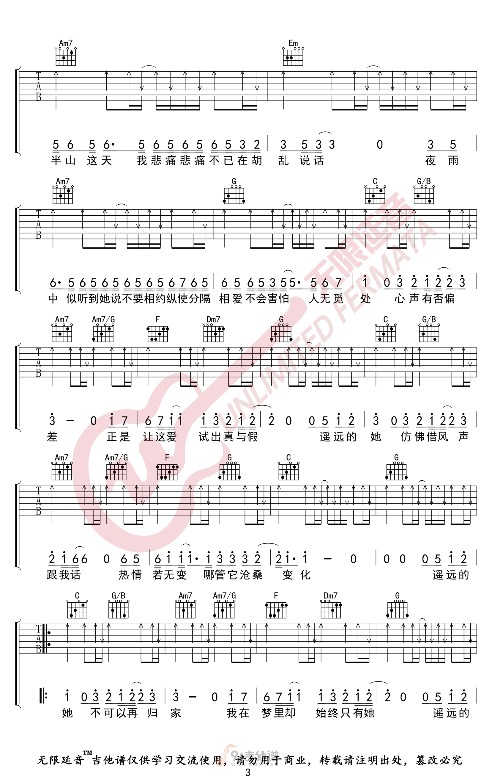 遥远的她吉他谱_张学友_C调弹唱53%专辑版 - 吉他世界