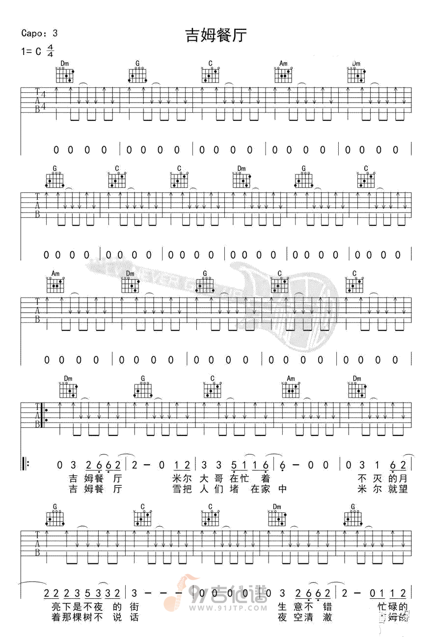 吉姆餐厅吉他谱1-赵雷-C调指法