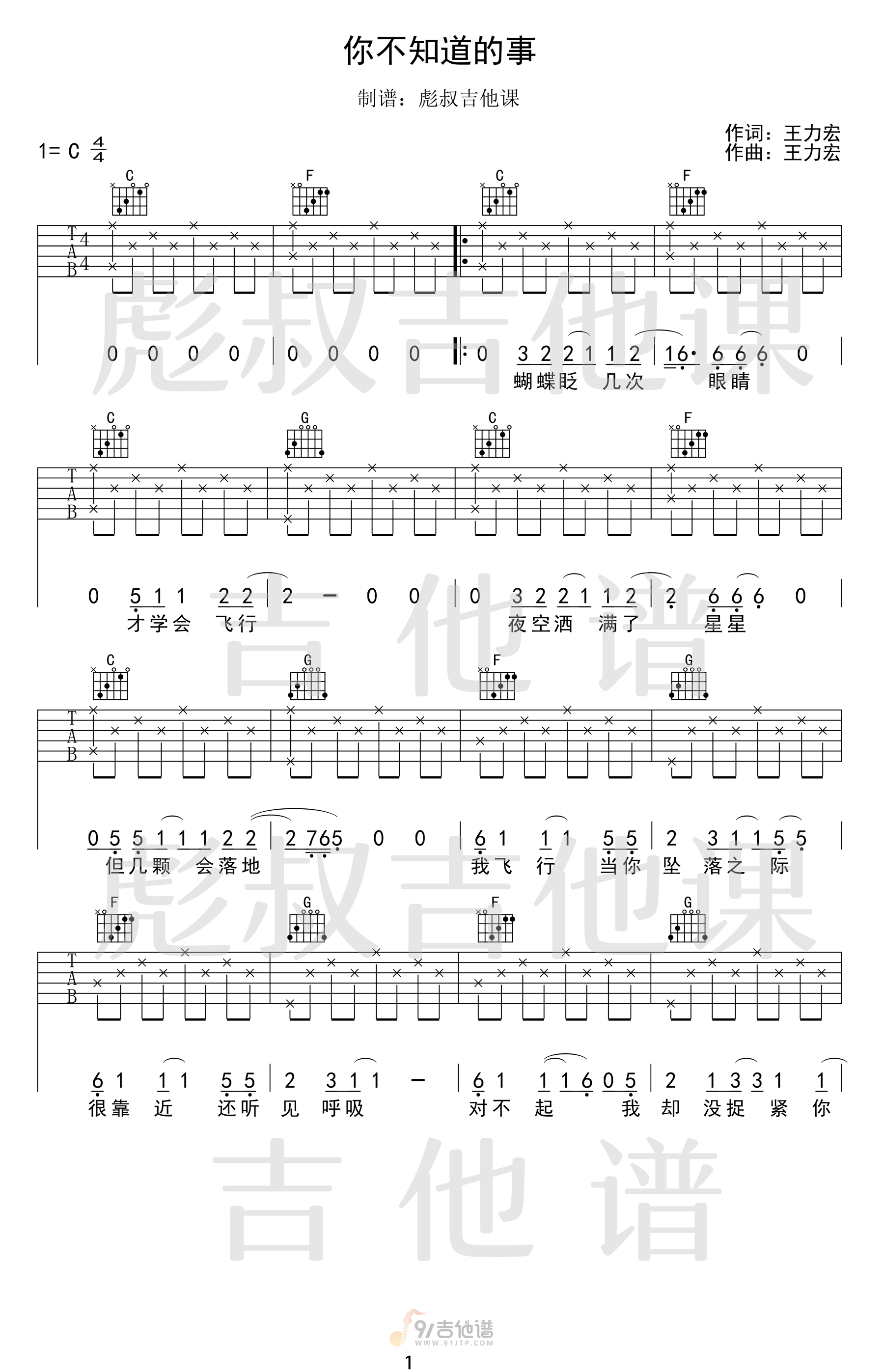 你不知道的事吉他谱1-王力宏-C调指法