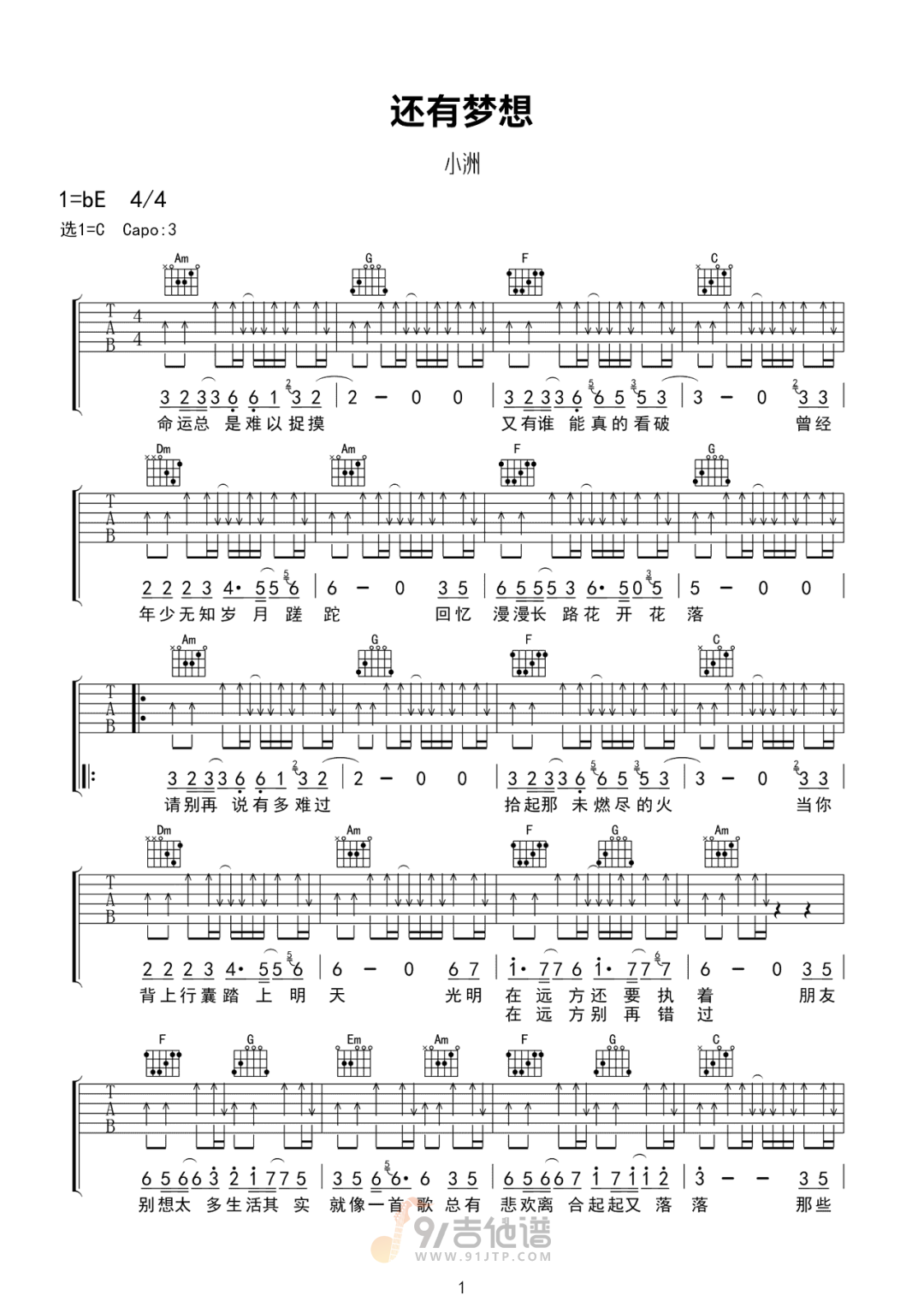 还有梦想吉他谱1-小洲-C调指法