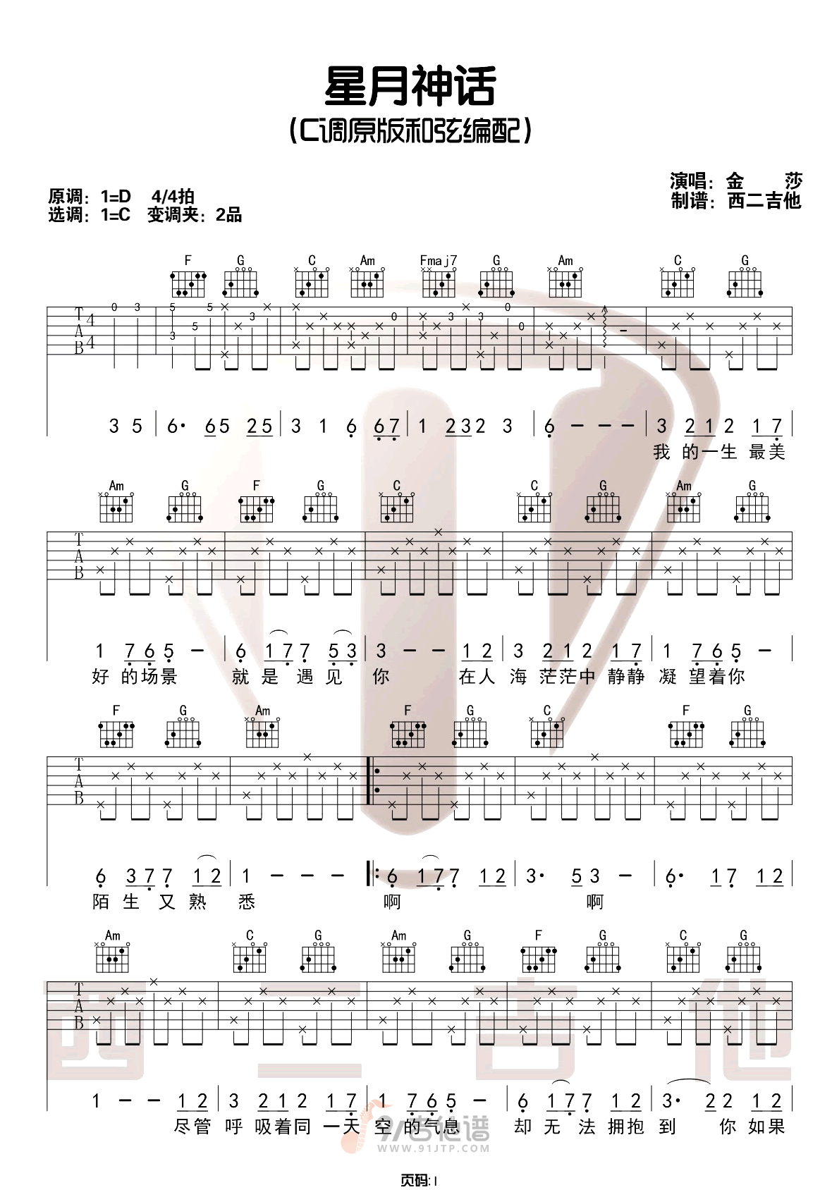 星月神话吉他谱1-金莎-C调指法