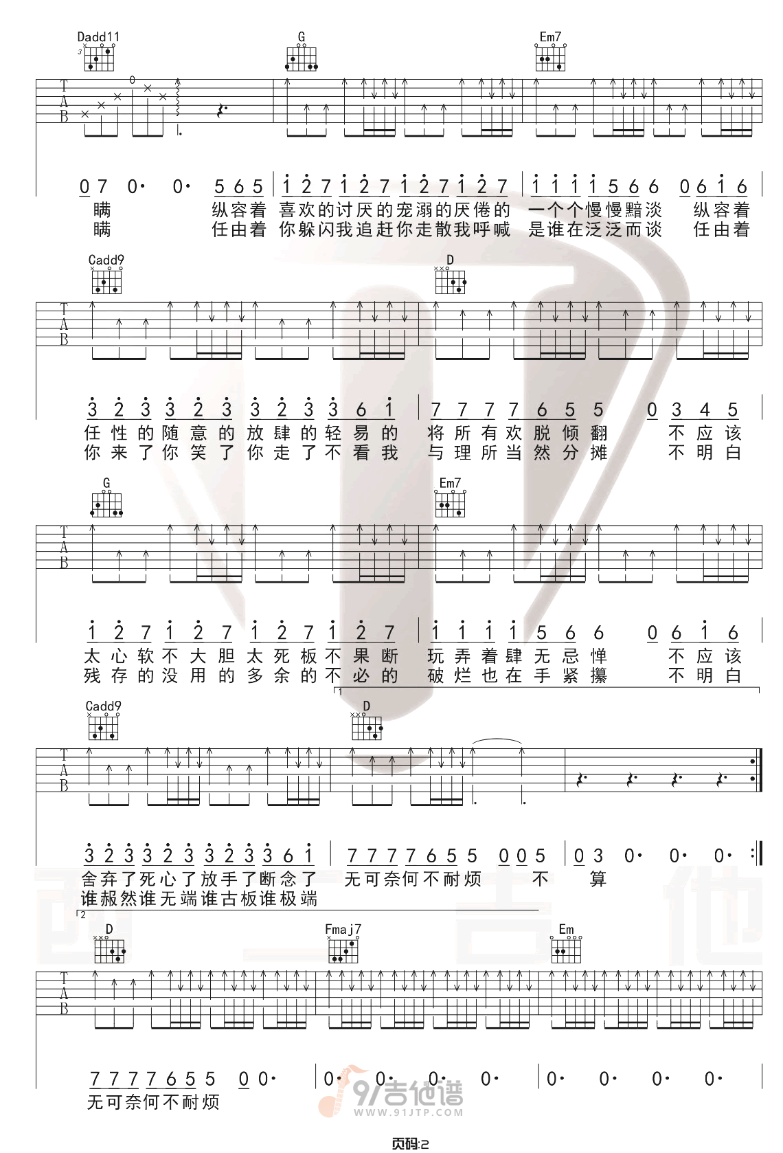 小半吉他谱2-陈粒-G调指法