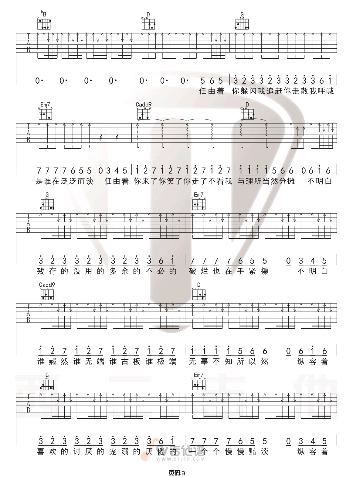 小半简单C调吉他谱高清版_陈粒简易弹唱版和弦谱_女生新手入门国语版六线谱 - 吉他简谱