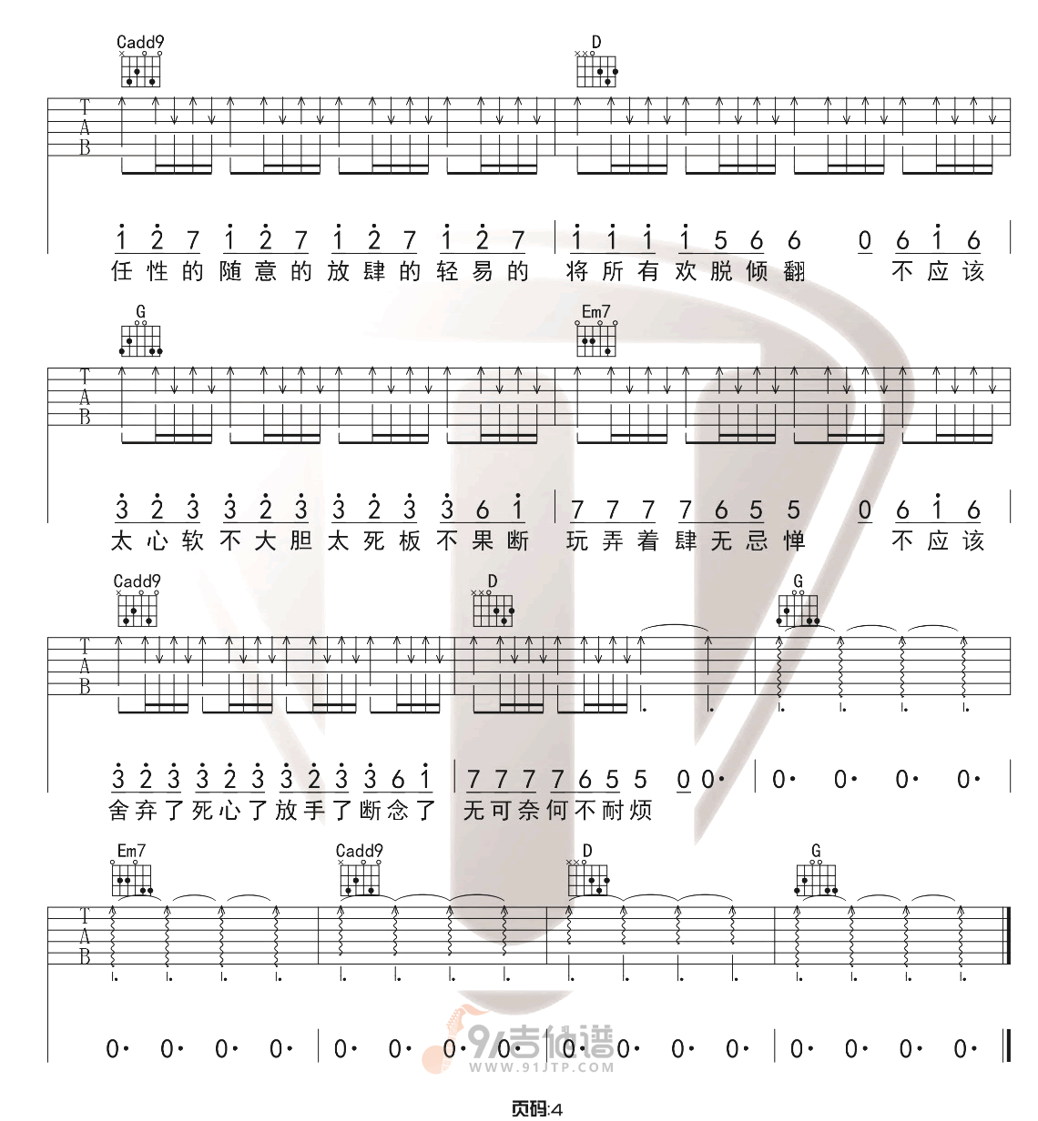 小半吉他谱4-陈粒-G调指法