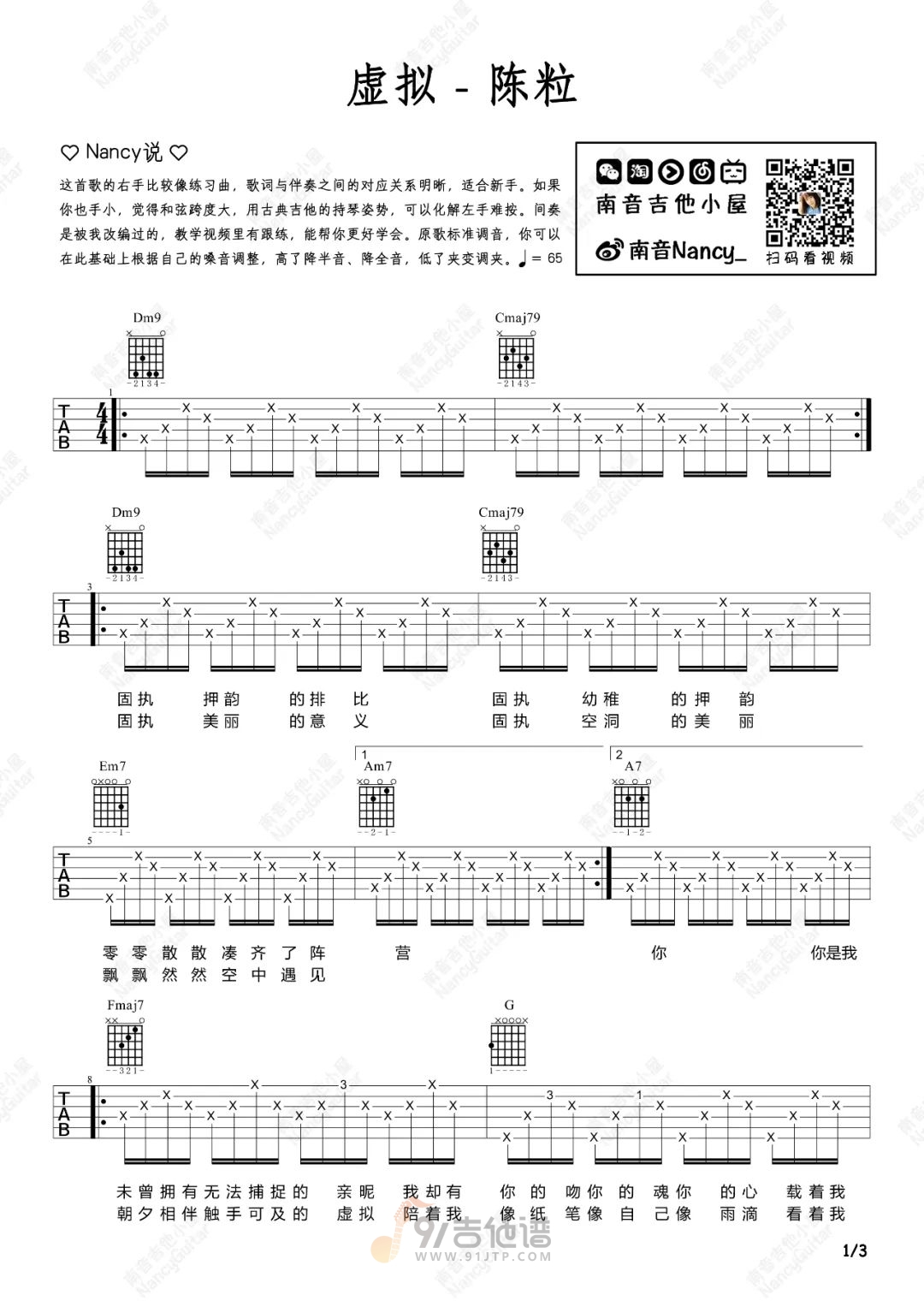 虚拟吉他谱1-陈粒-C调指法