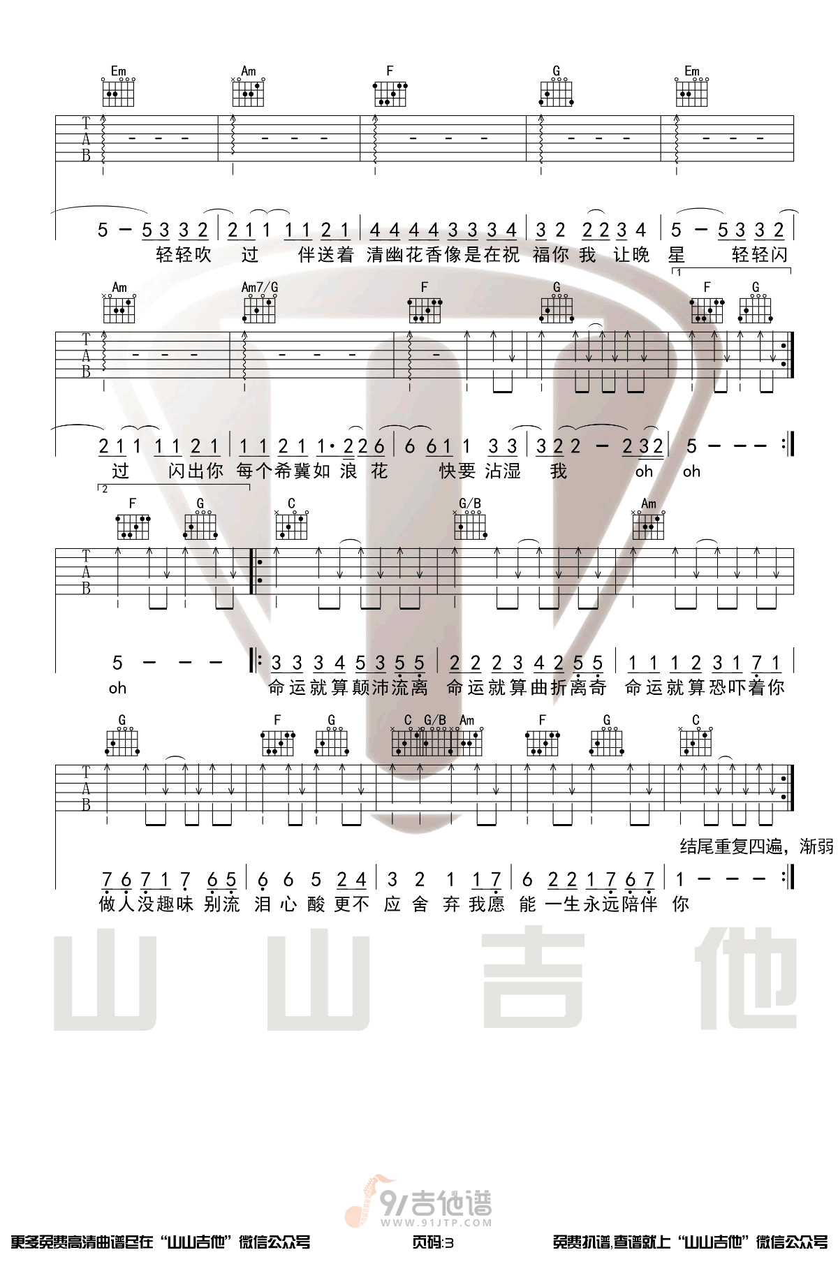 红日吉他谱3-李克勤-C调指法
