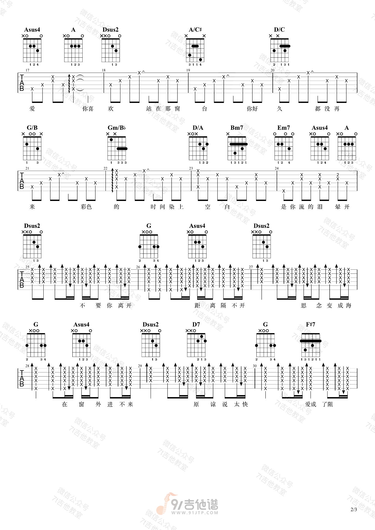 花海吉他谱2-周杰伦-D调指法
