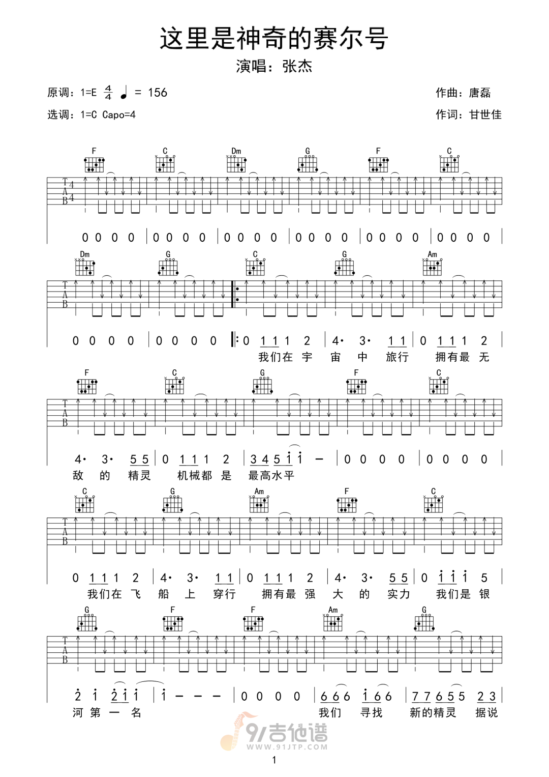 这里是神奇的赛尔号吉他谱1-张杰-C调指法