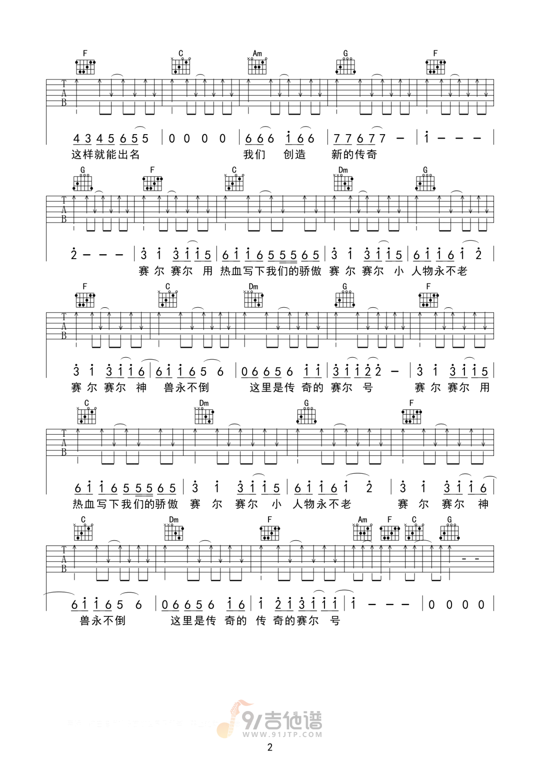 这里是神奇的赛尔号吉他谱2-张杰-C调指法