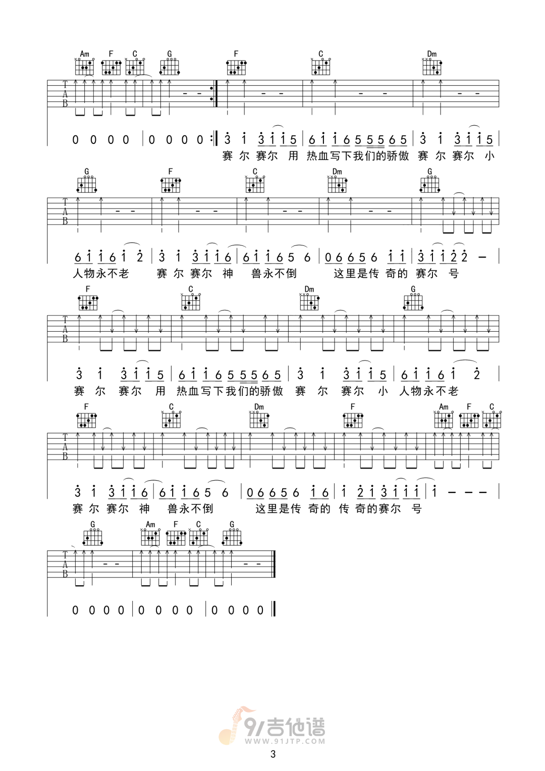 这里是神奇的赛尔号吉他谱3-张杰-C调指法