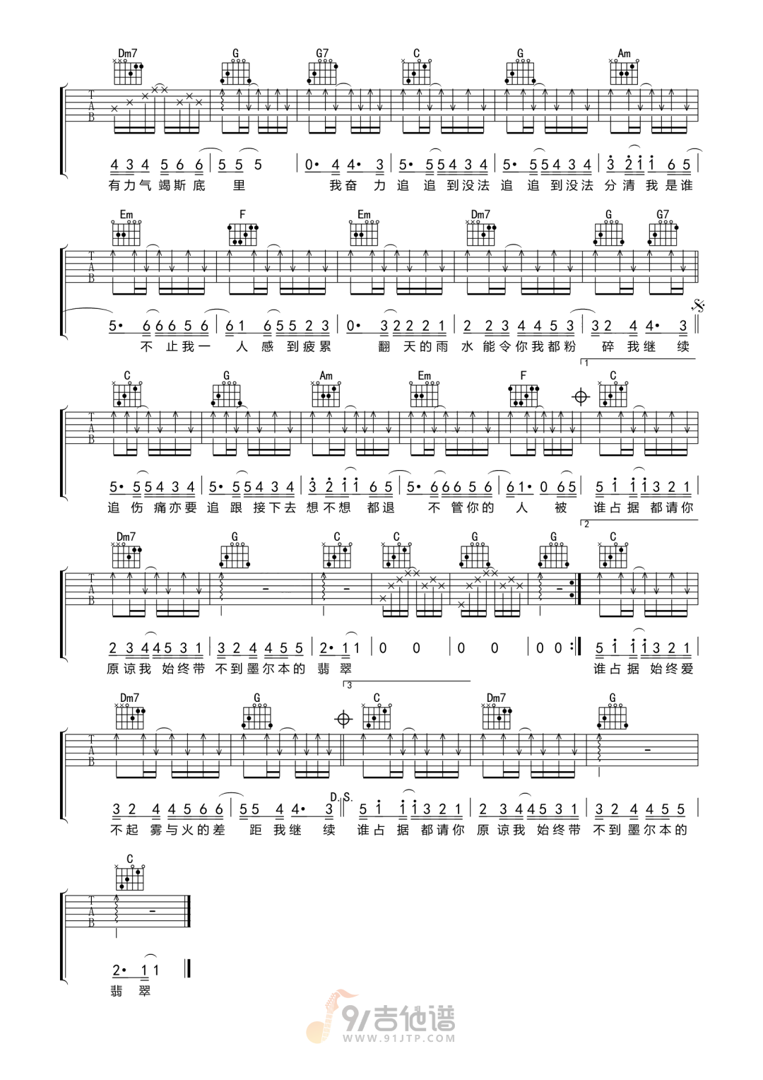 墨尔本的翡翠吉他谱2-林颐-C调指法