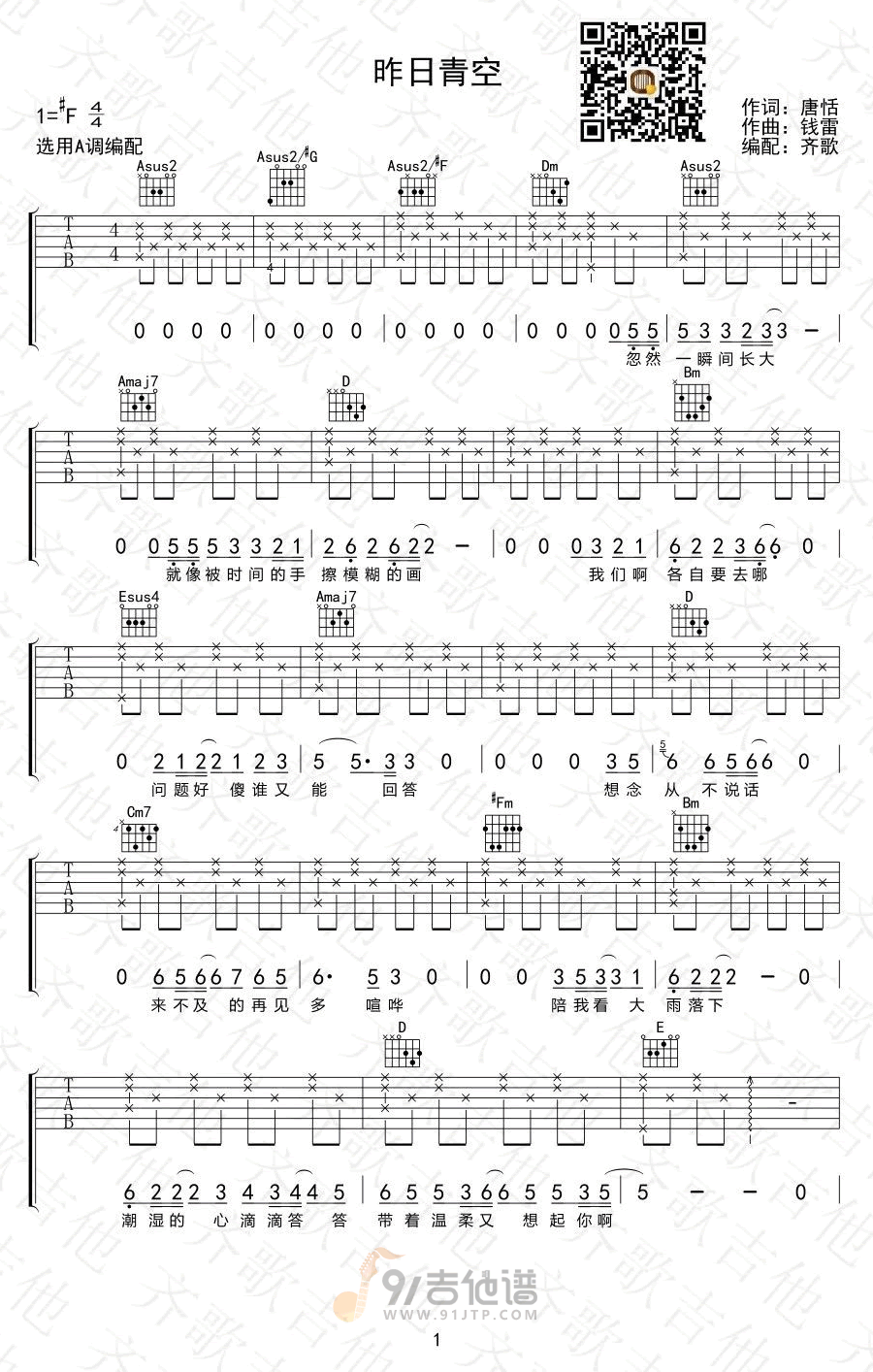 昨日青空吉他谱1-尤长靖-A调指法