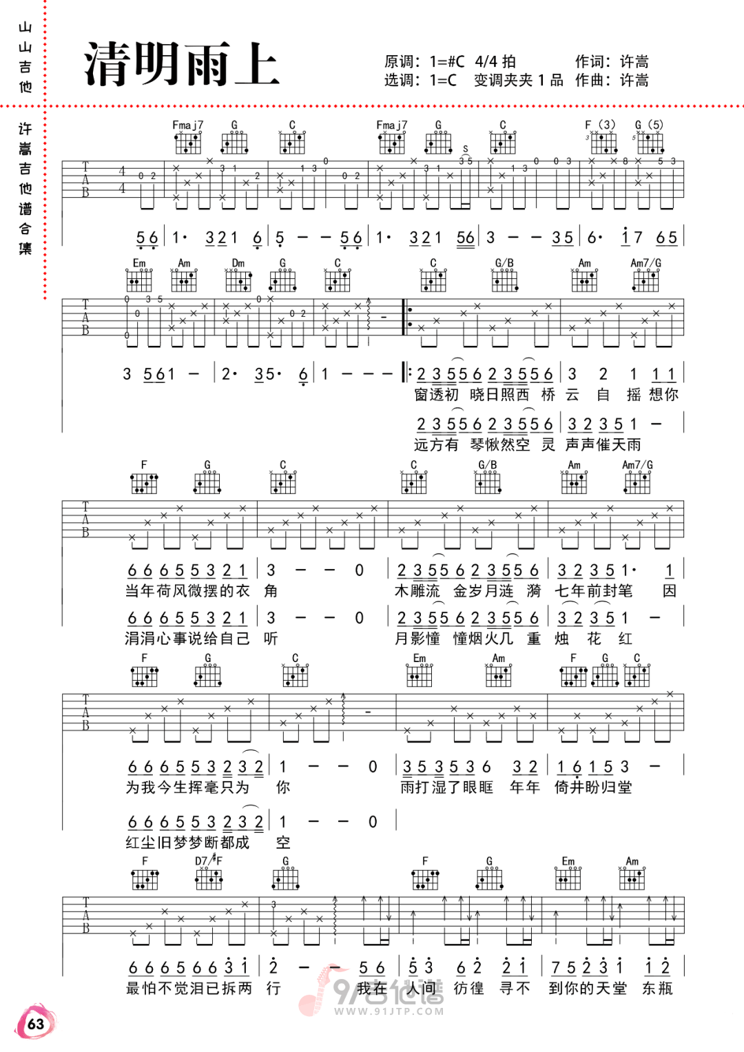 清明雨上吉他谱1-许嵩-C调指法
