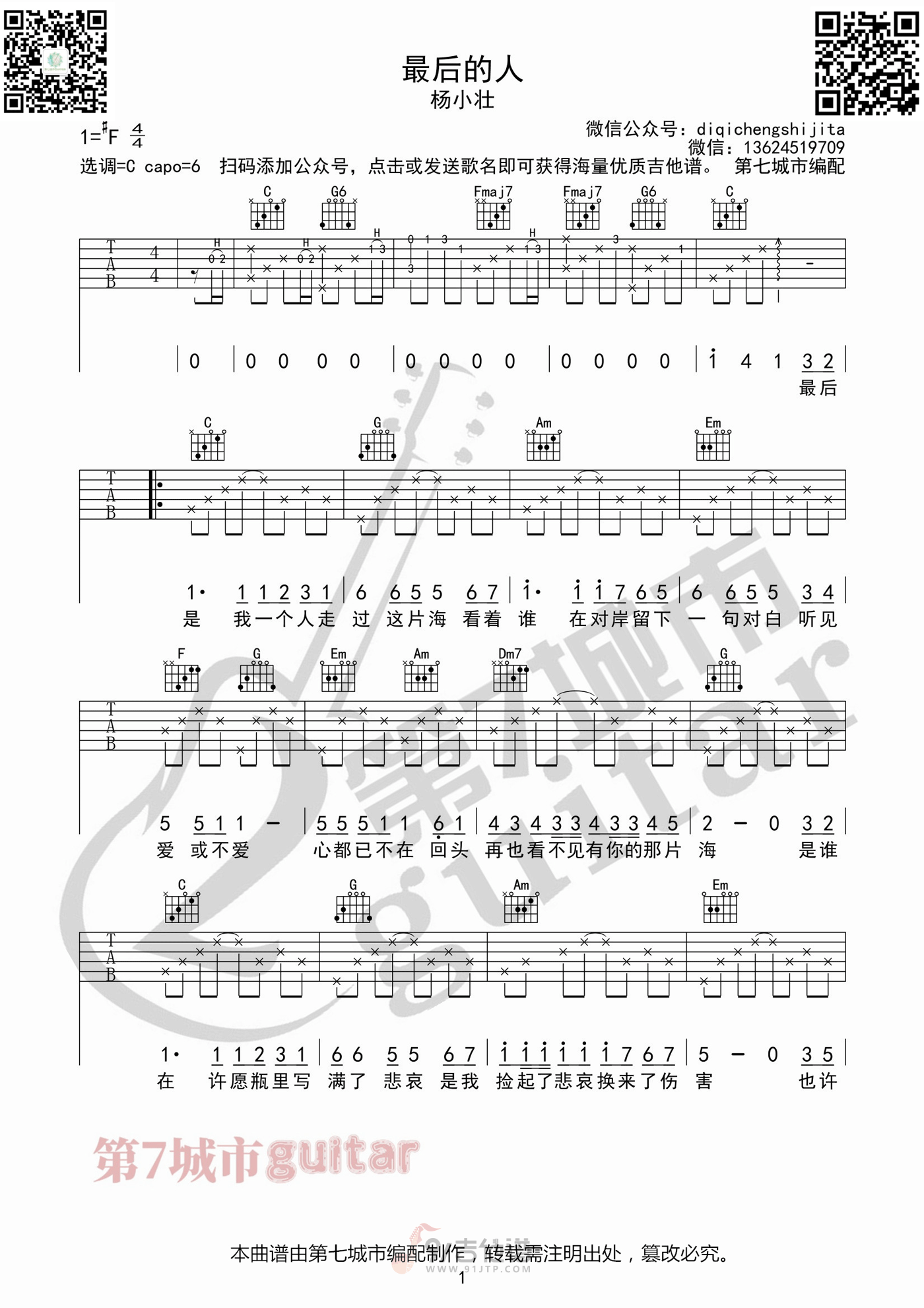 最后的人吉他谱1-杨小壮-C调指法