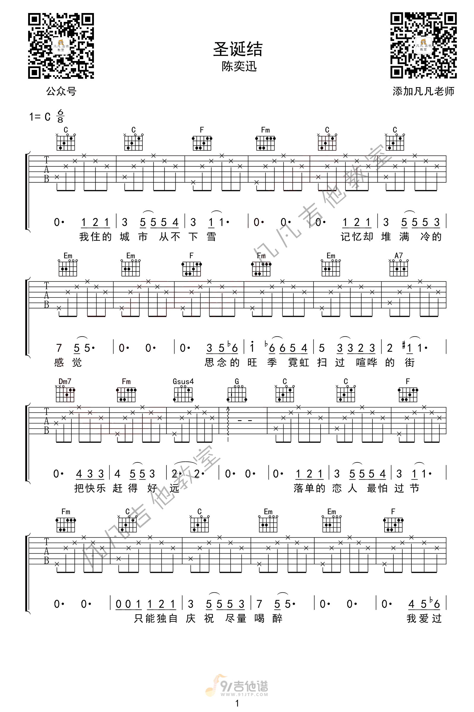 圣诞结吉他谱1-陈奕迅-C调指法