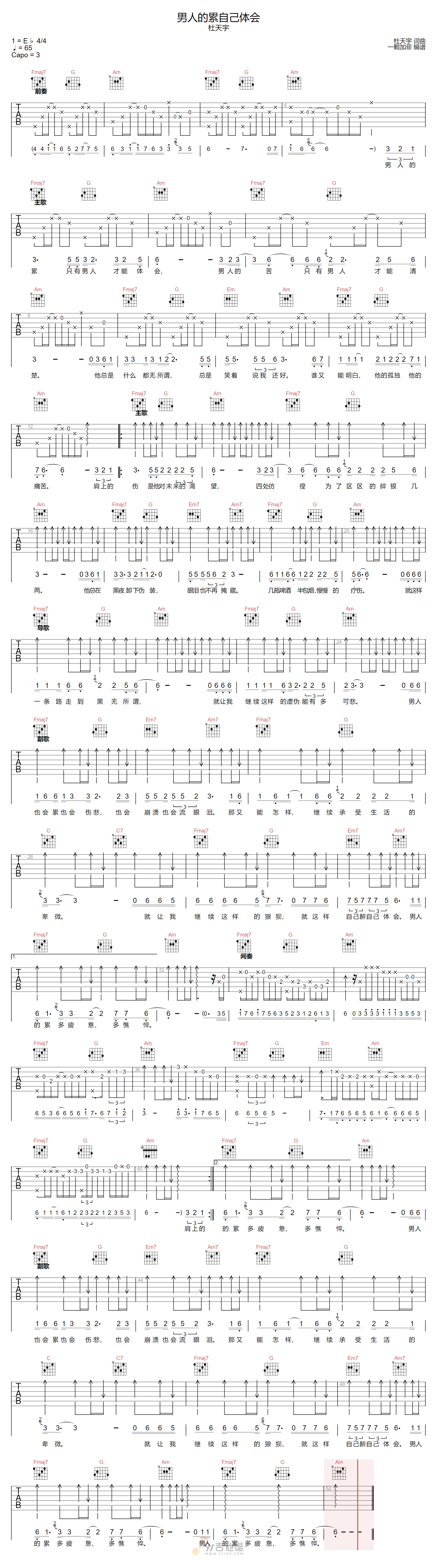 男人的累自己体会吉他谱-杜天宇-C调指法
