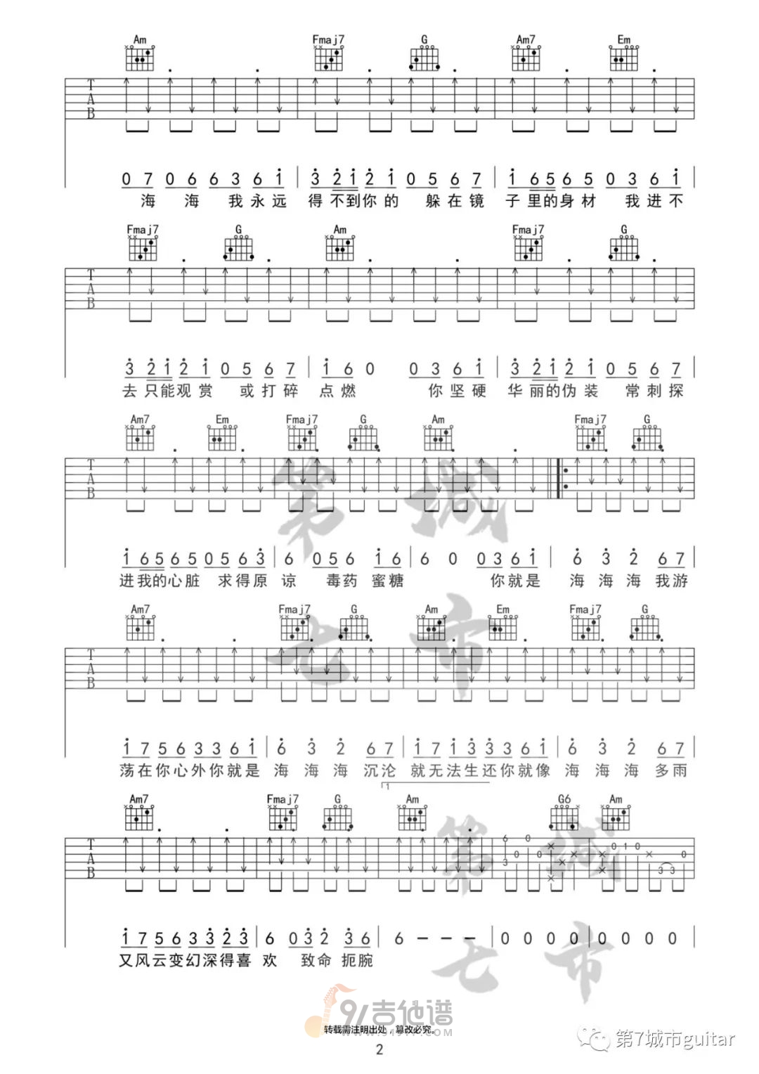 海海海吉他谱2-阿悄-C调指法