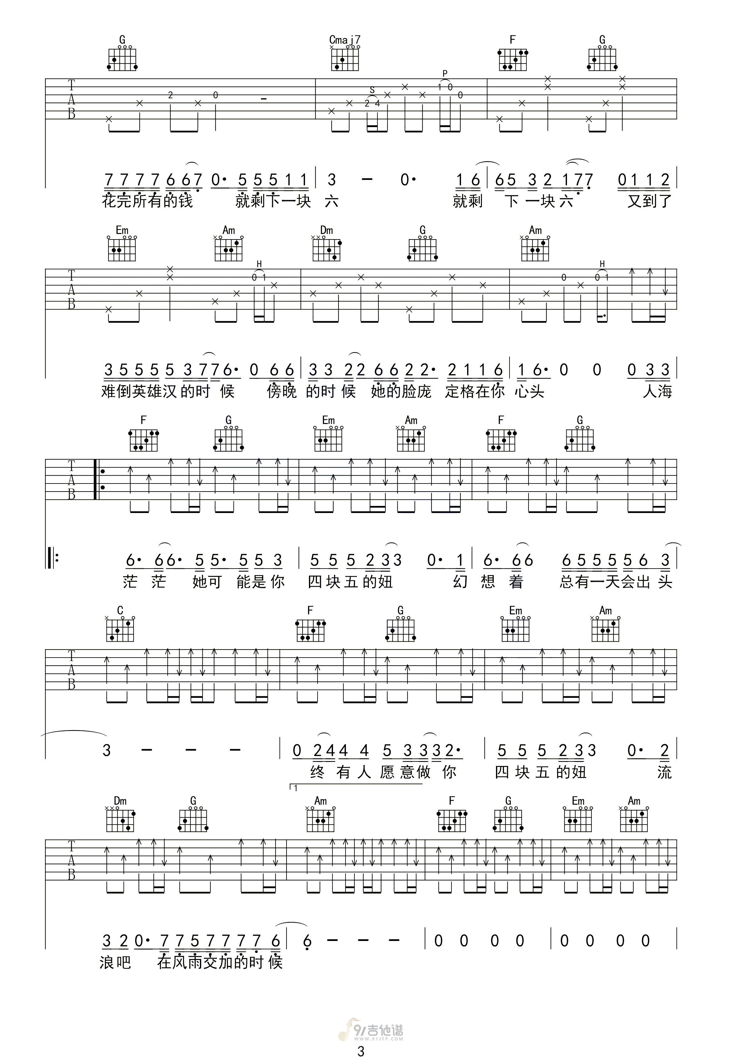 四块五吉他谱3-隔壁老樊-C调指法