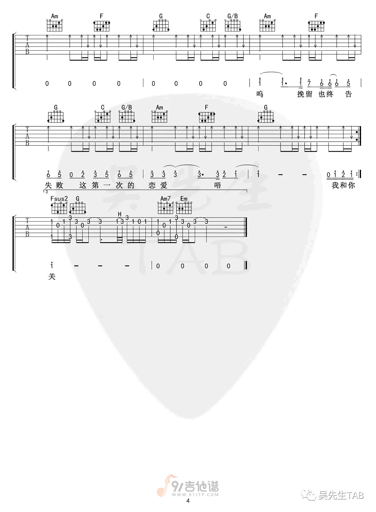还是分开吉他谱4-张叶蕾-C调指法