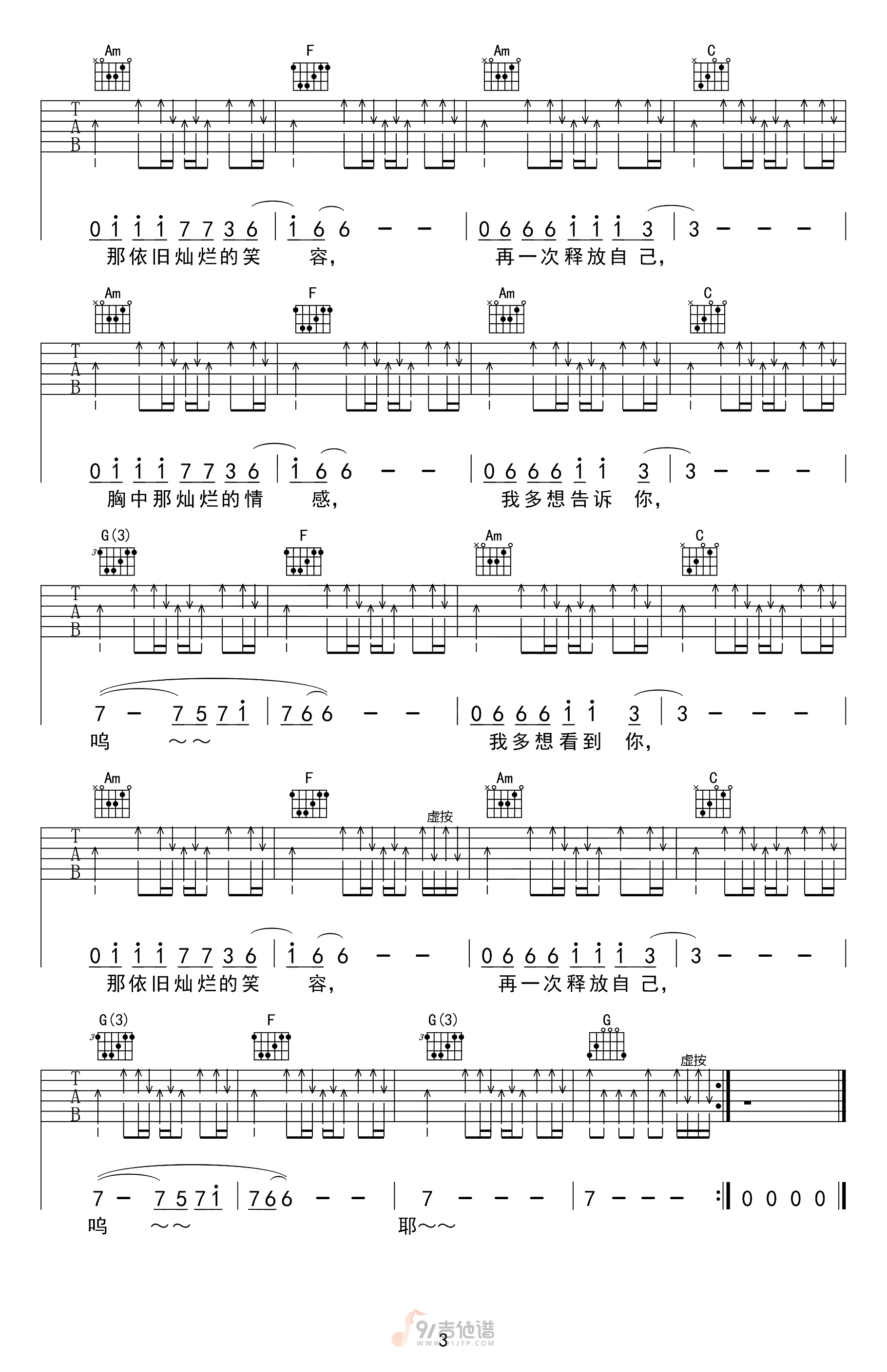 春海吉他谱许巍D调图片