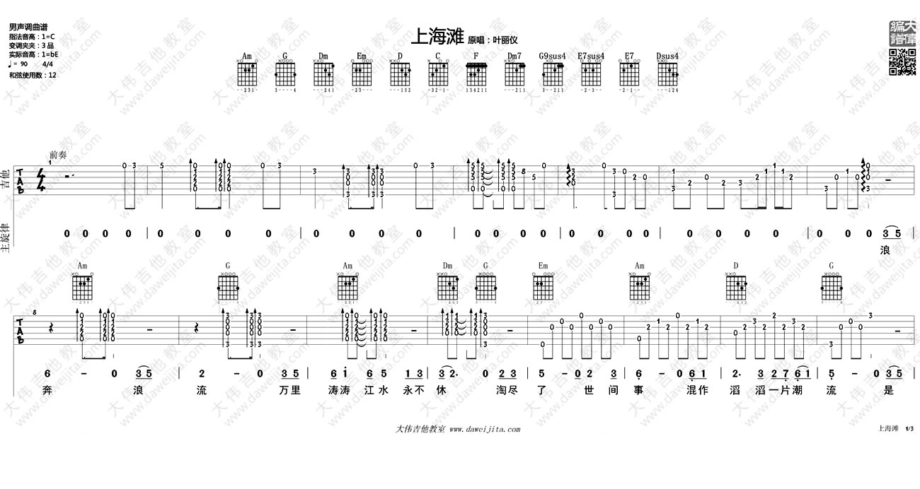 上海滩吉他谱1-叶丽仪-C调指法