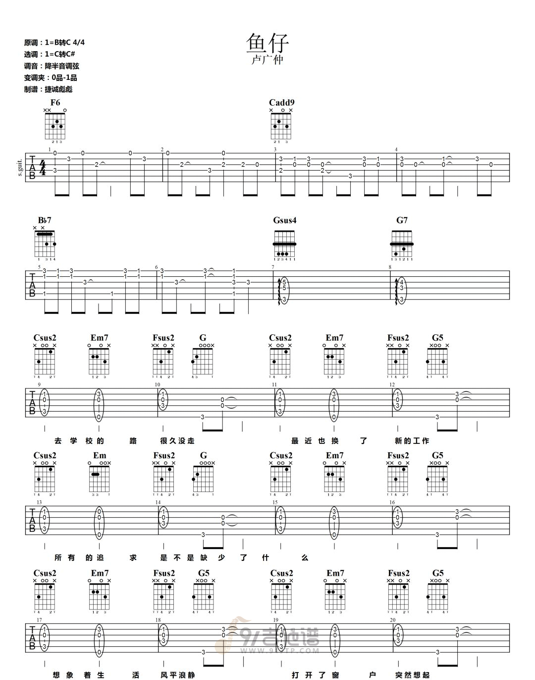 鱼仔吉他谱1-卢广仲-C调指法