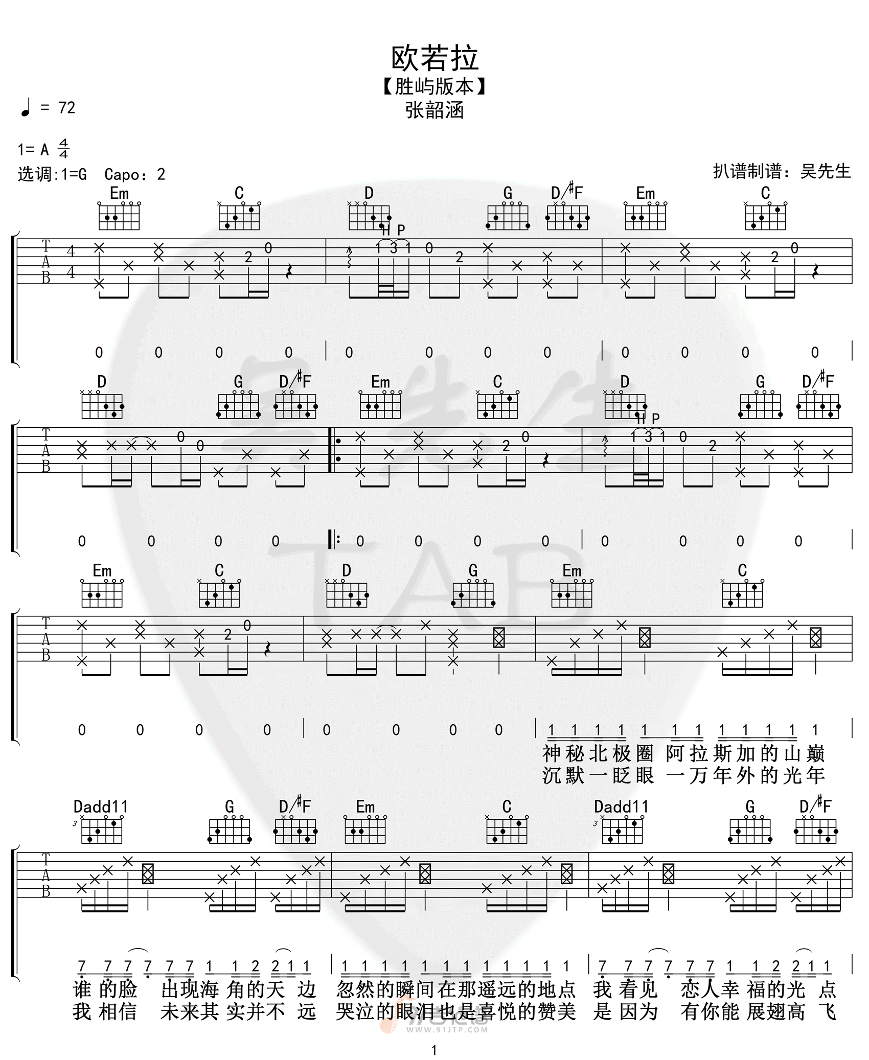 欧若拉吉他谱1-张韶涵-G调指法