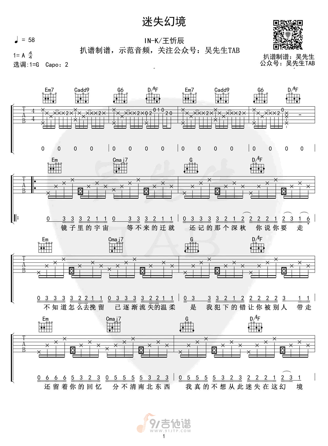 迷失幻境吉他谱1-王忻辰-G调指法