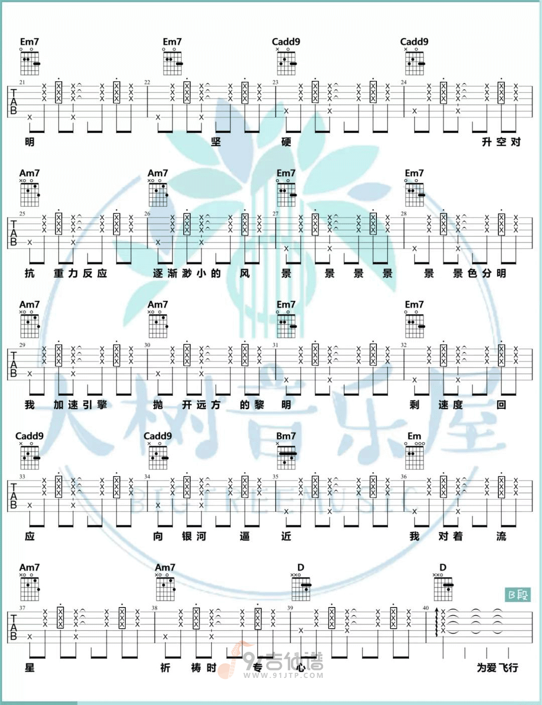 愛的飛行日記吉他譜2-周杰倫-g調指法