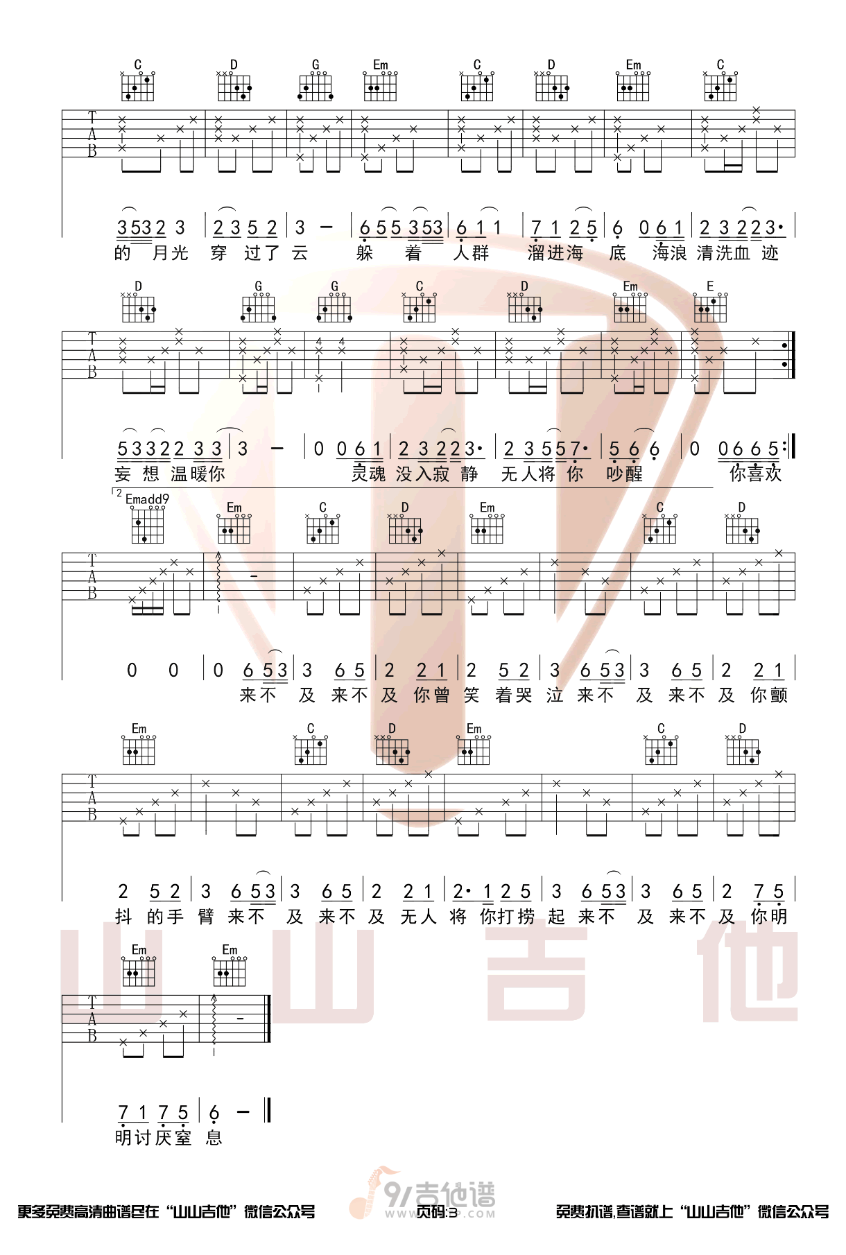 海底吉他谱3-一支榴莲-G调指法