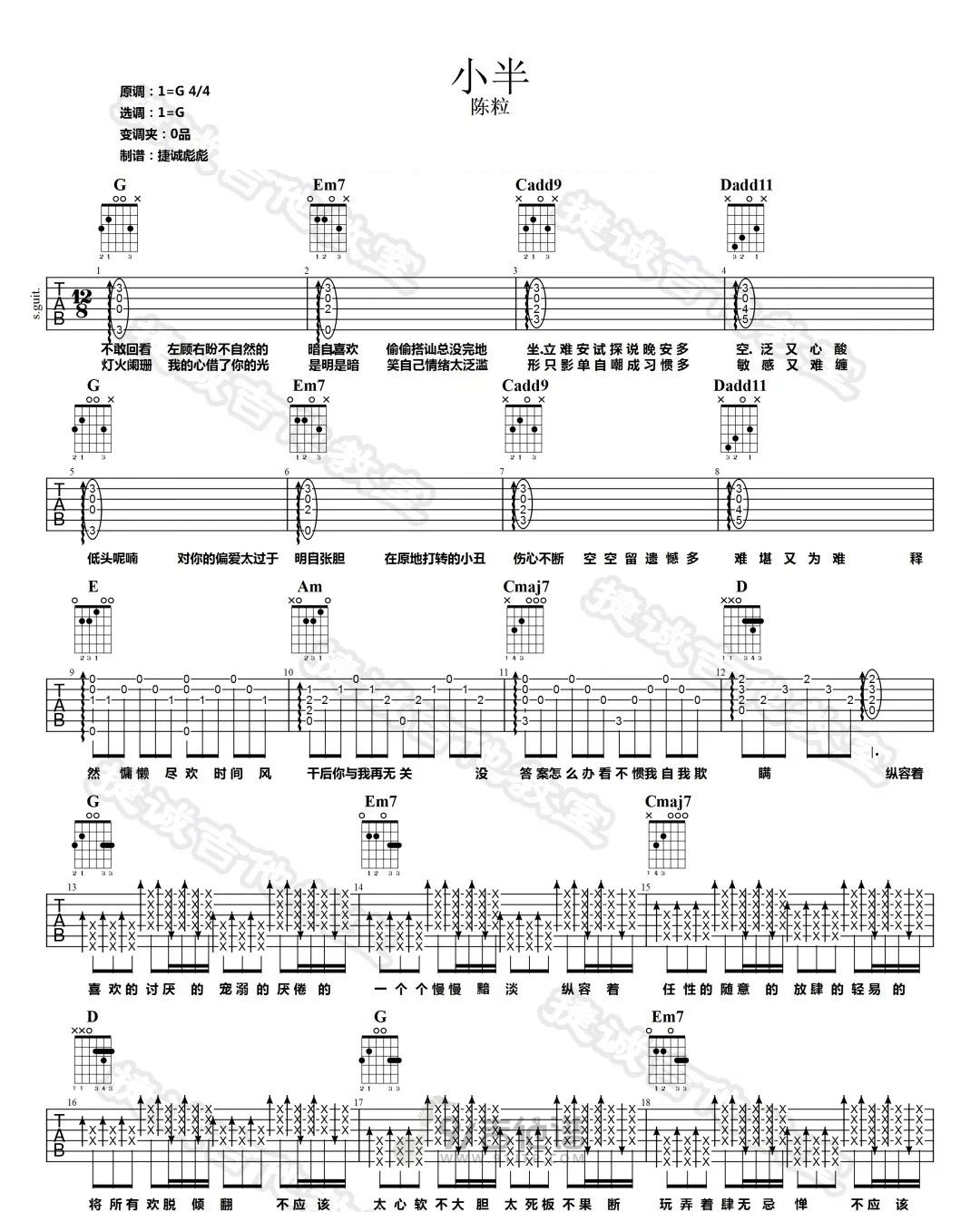 小半吉他谱1-陈粒-G调指法