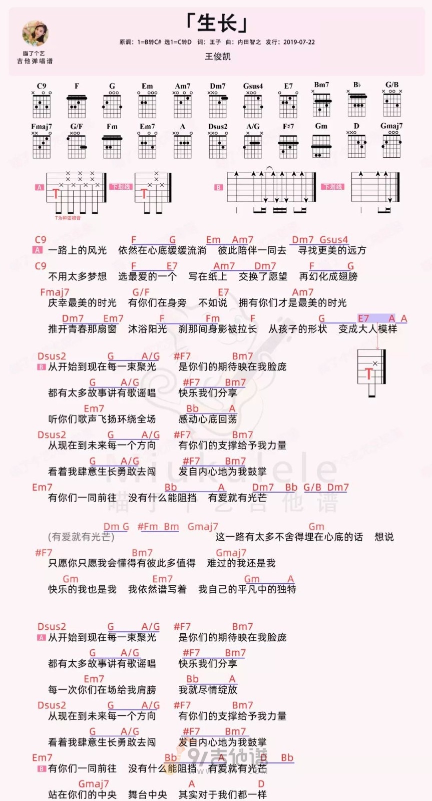 生长吉他谱-王俊凯-C调指法