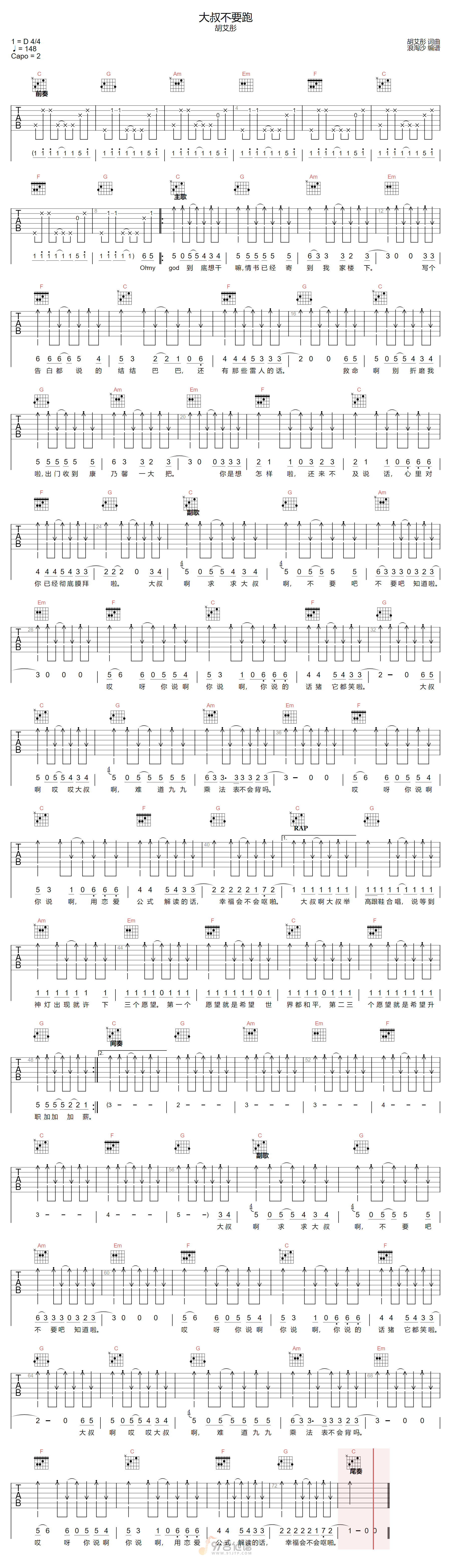 大叔不要跑吉他谱-胡艾彤-C调指法