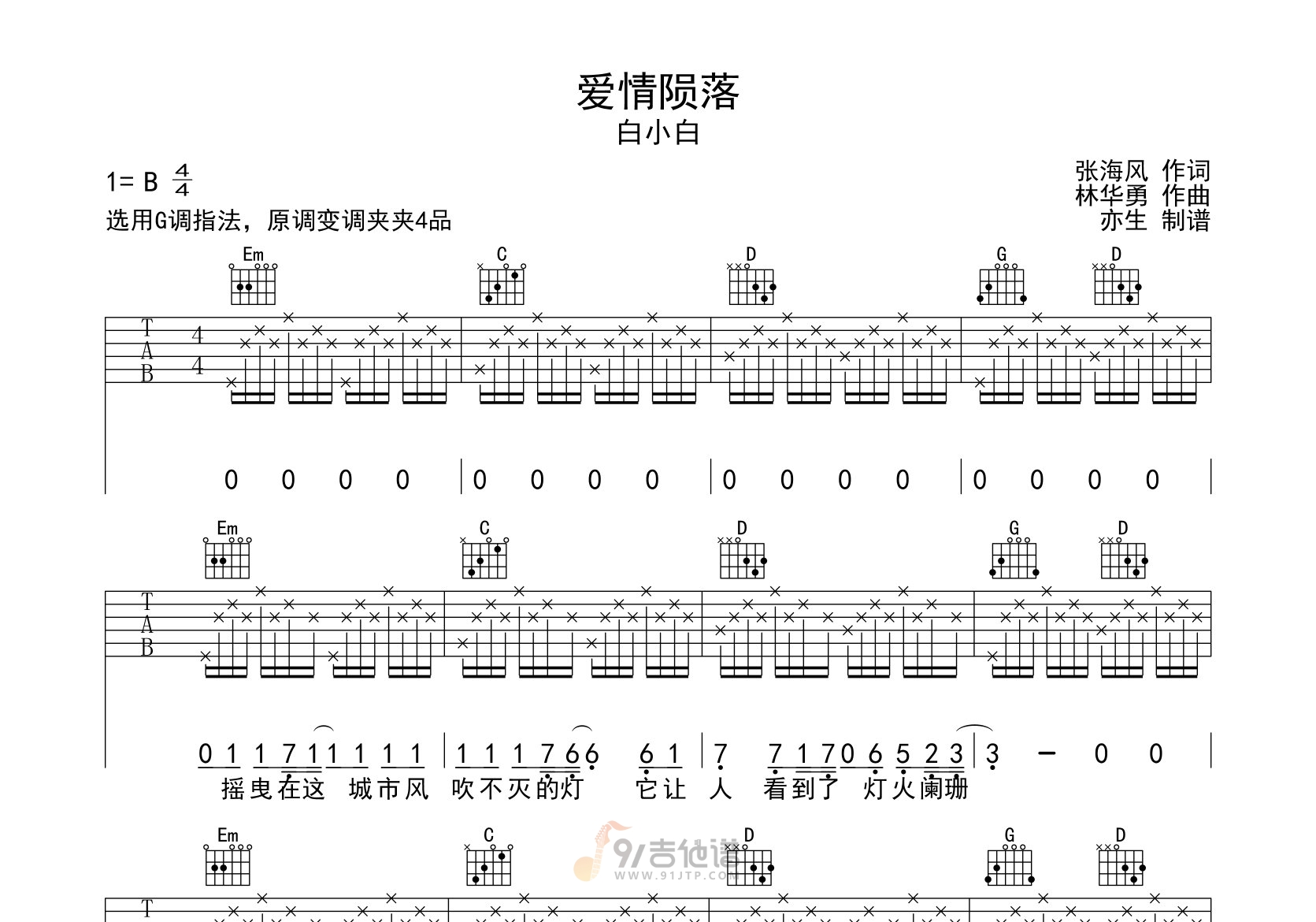 爱情陨落吉他谱预览图