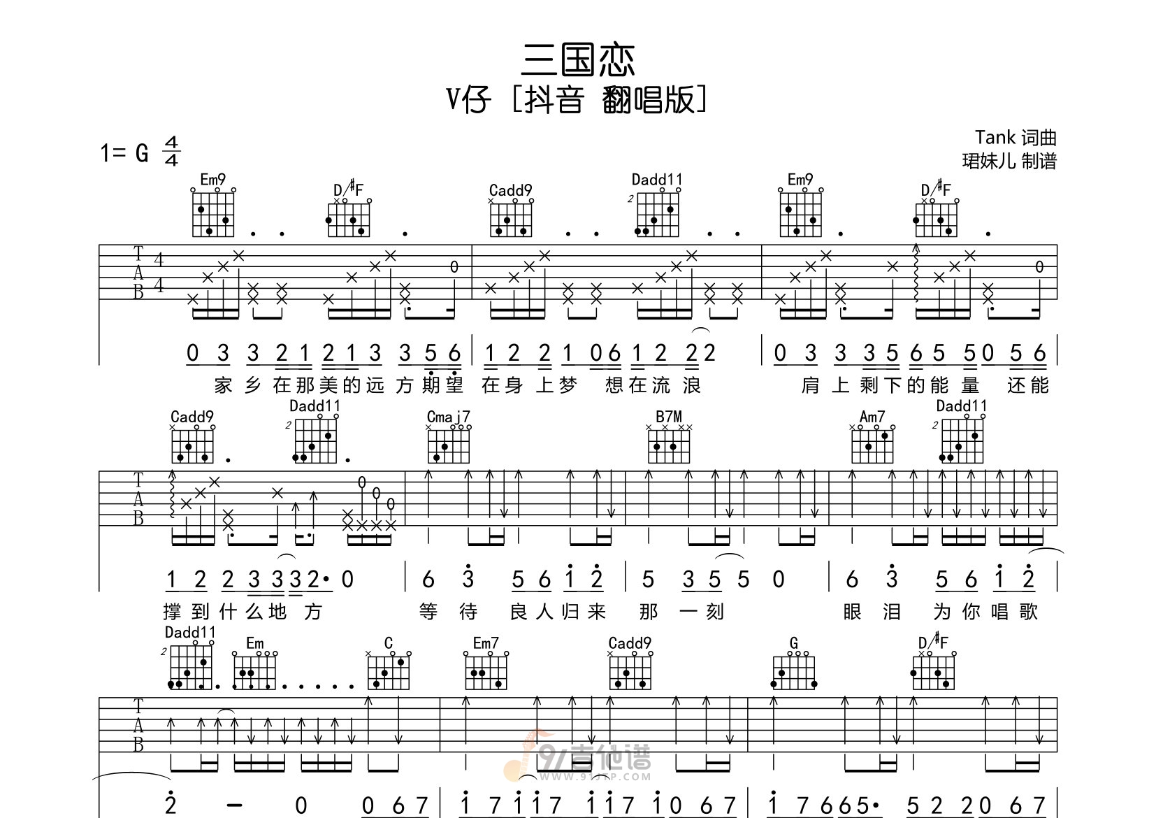 三国恋吉他谱预览图