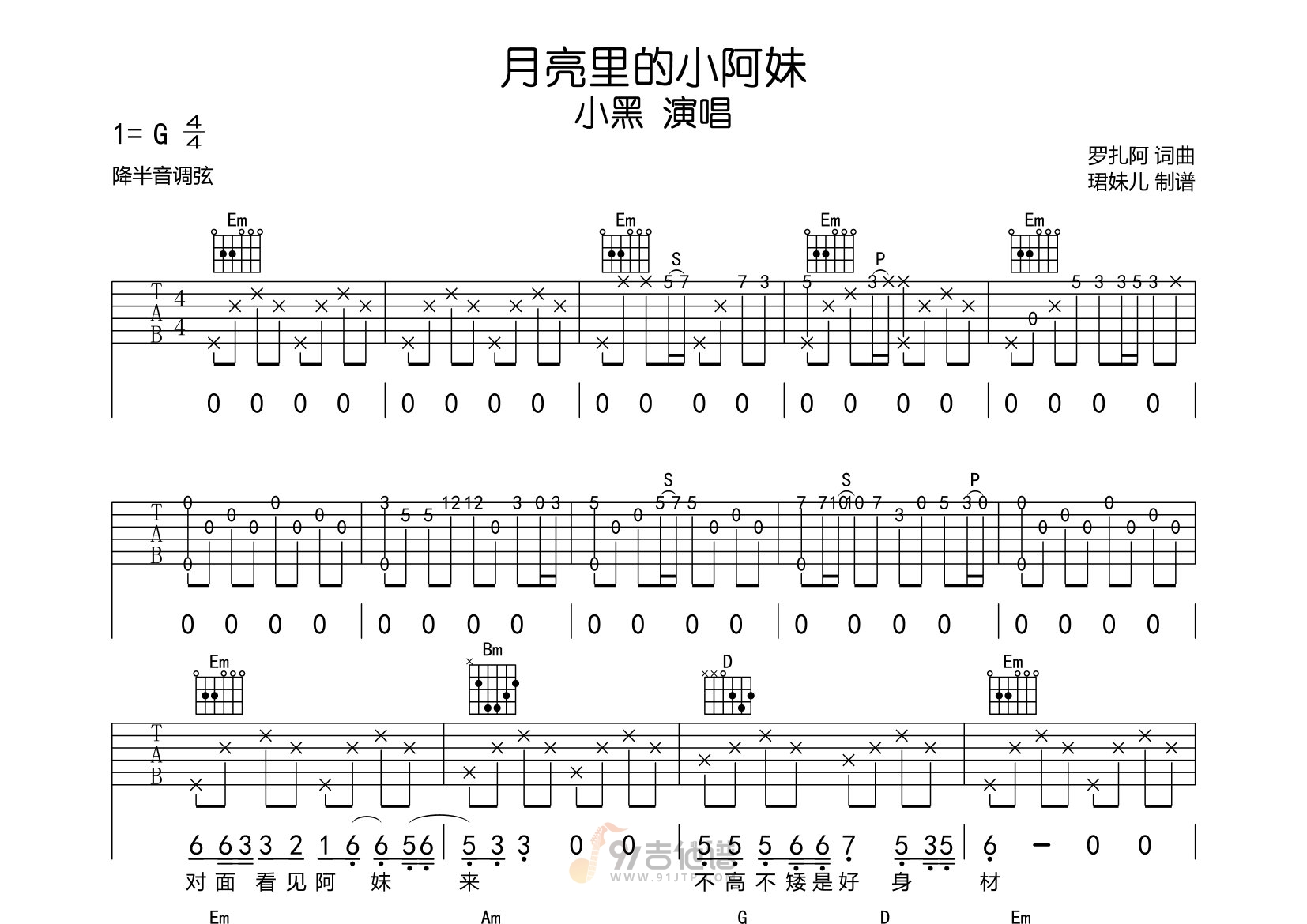 Beyond《真的爱你》吉他谱_C调和弦_女生变调夹2-3品_酷音小伟简单编配版 - 升诚吉他网