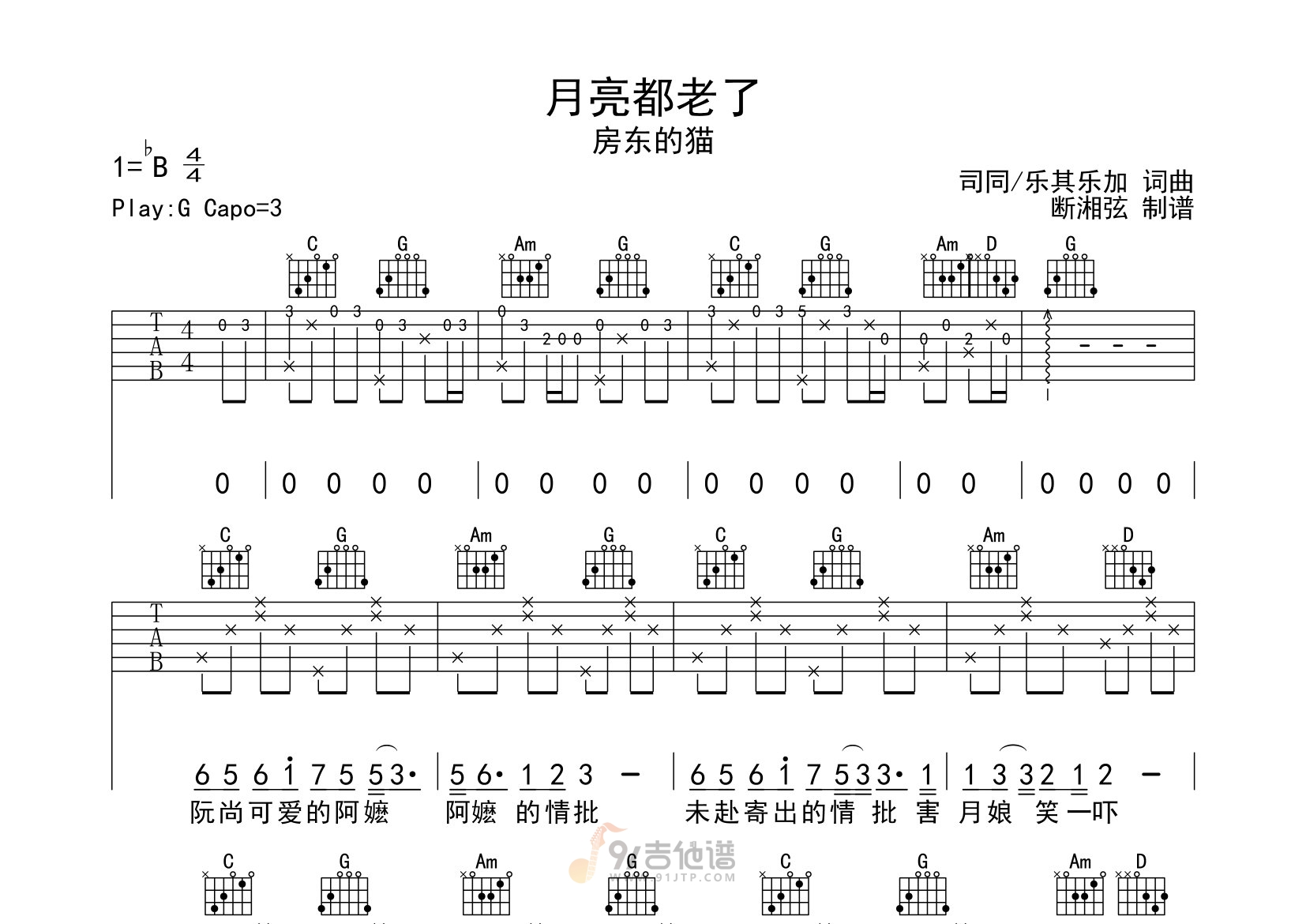 月亮都老了吉他谱预览图