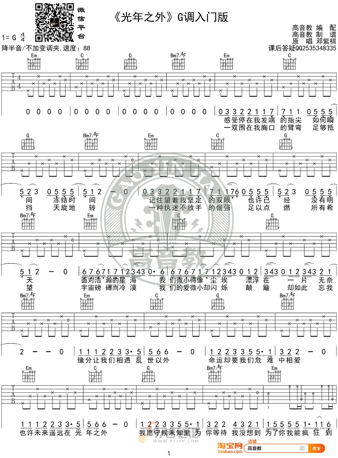 光年之外吉他谱1-邓紫棋-G调指法