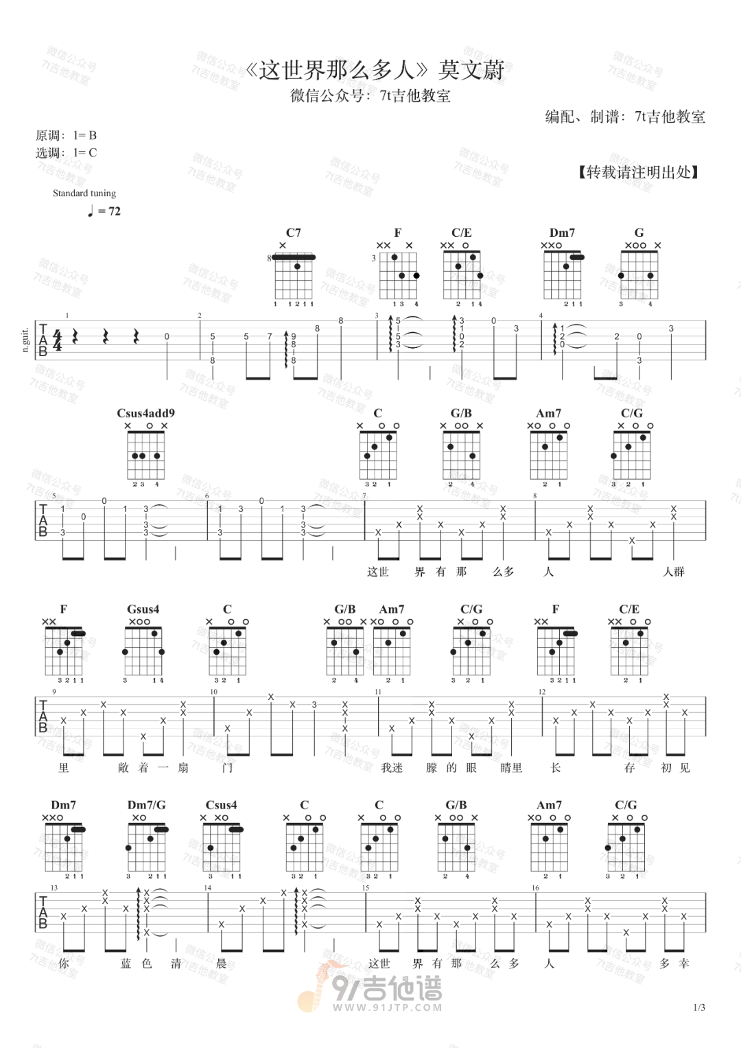 这世界那么多人吉他谱1-莫文蔚-C调指法