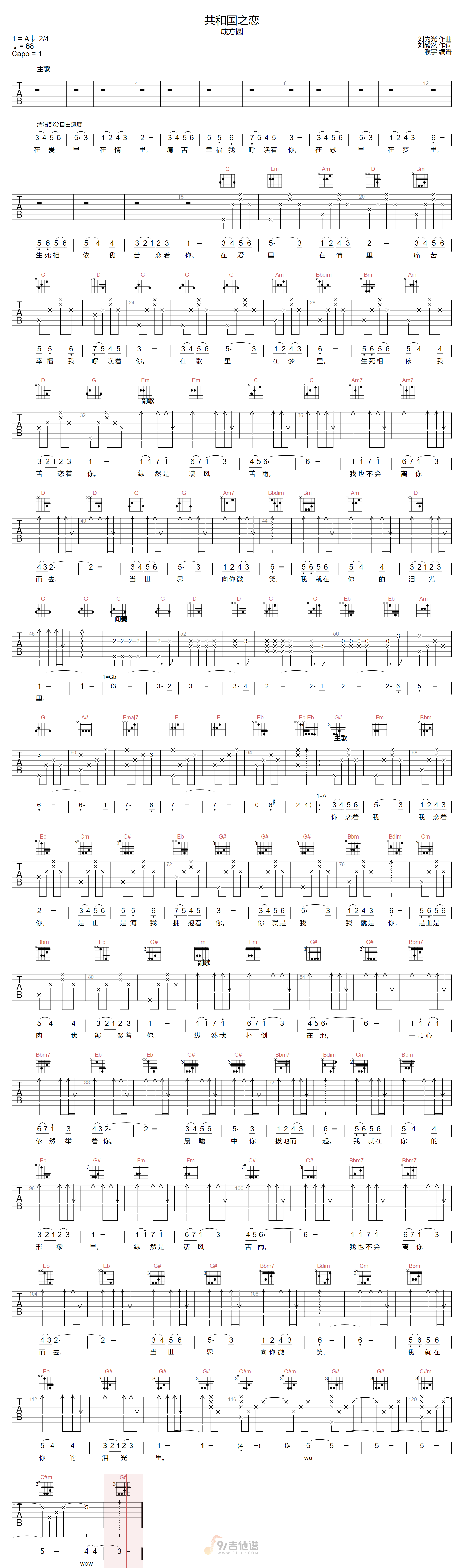 共和国之恋吉他谱-成方圆-G调指法