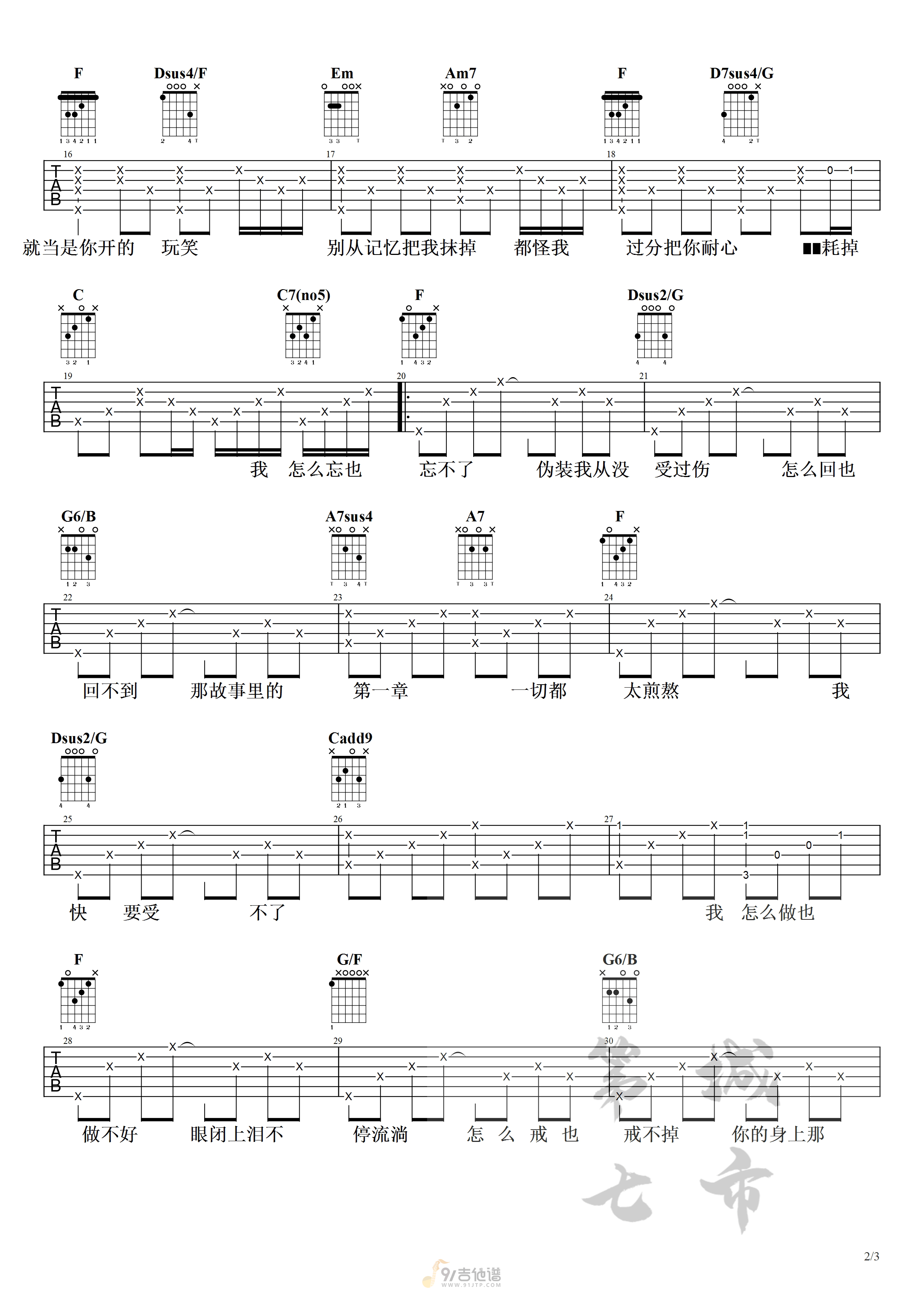 都怪我吉他谱2-胡66-C调指法