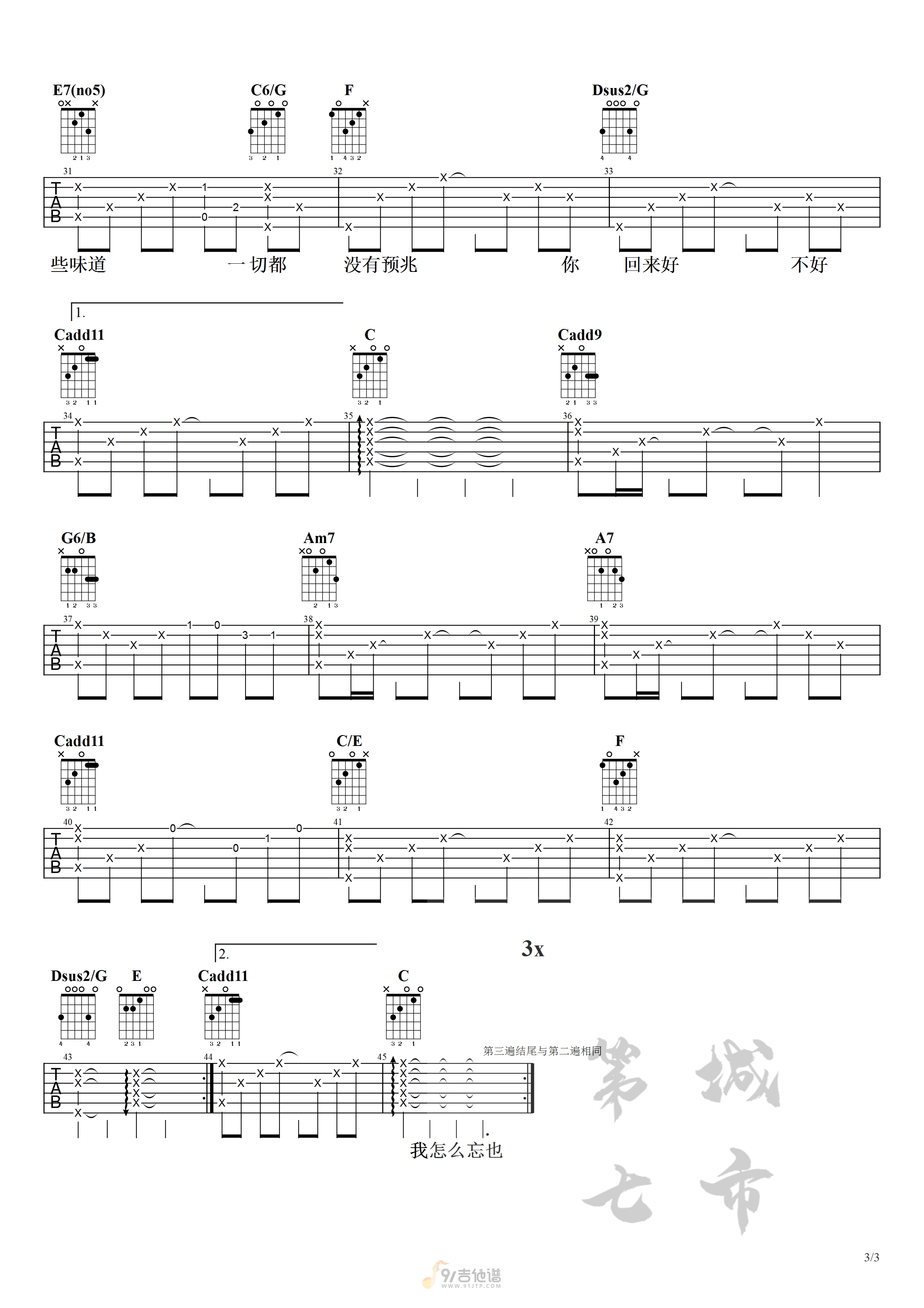 都怪我吉他谱3-胡66-C调指法