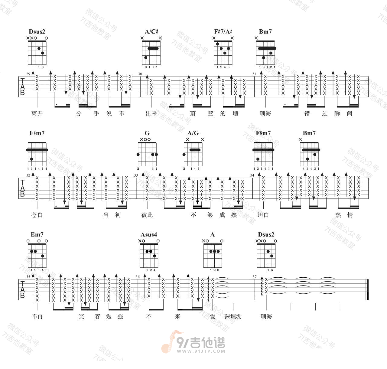 珊瑚海吉他谱3-周杰伦-D调指法